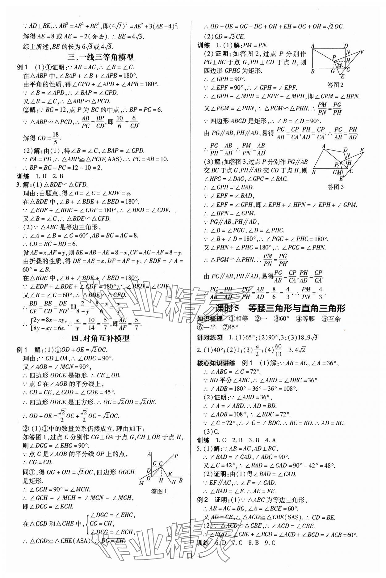 2024年领跑中考数学四川专版 第11页