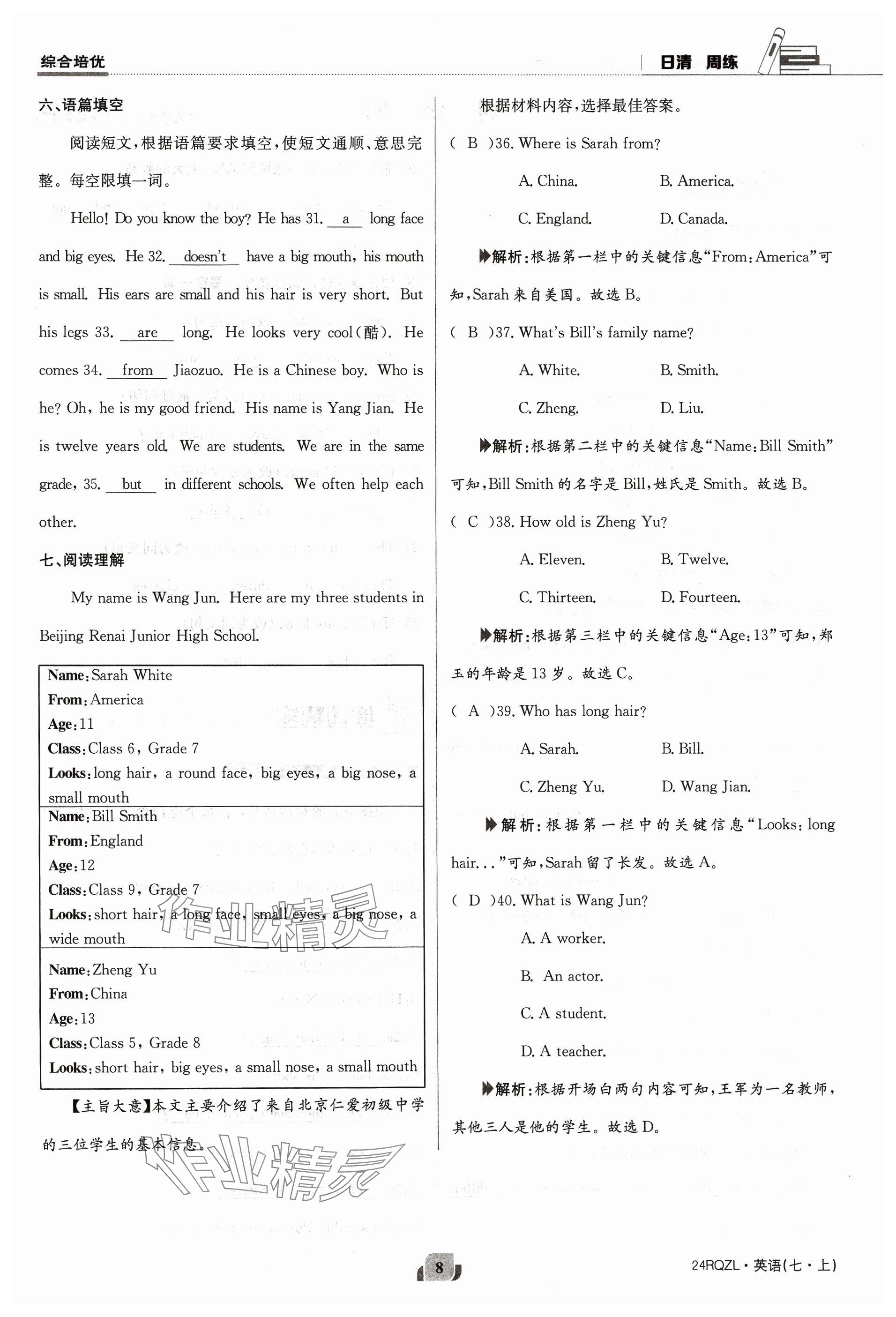 2023年日清周練七年級(jí)英語(yǔ)上冊(cè)仁愛版 參考答案第8頁(yè)