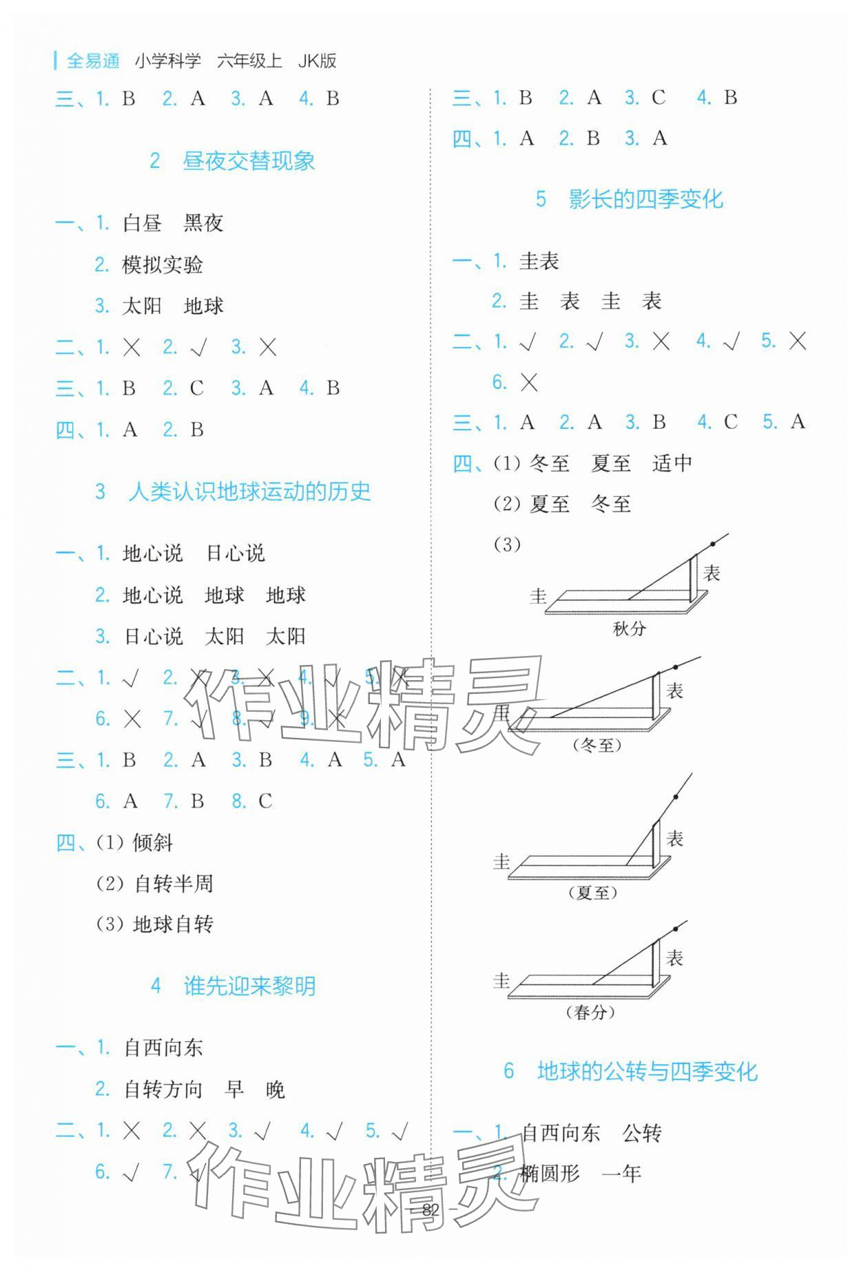 2024年全易通六年級科學上冊教科版浙江專版 參考答案第3頁