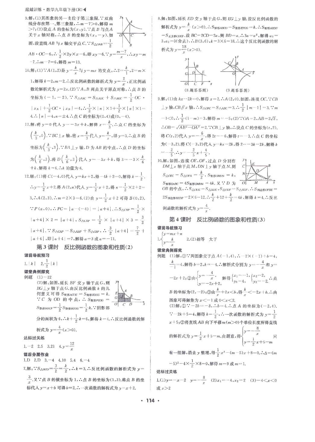 2024年超越訓練九年級數(shù)學下冊人教版 第2頁