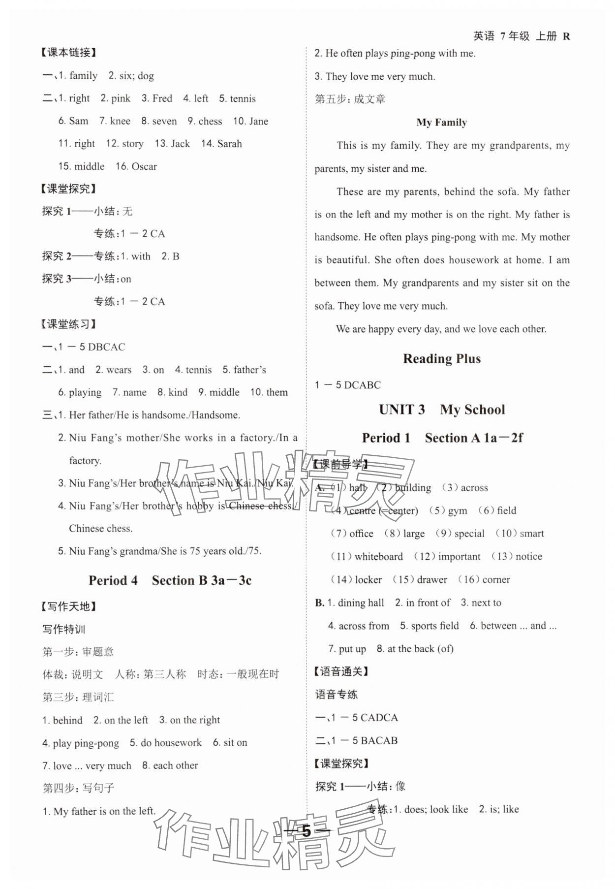 2024年全程突破七年級(jí)英語上冊(cè)人教版 參考答案第5頁