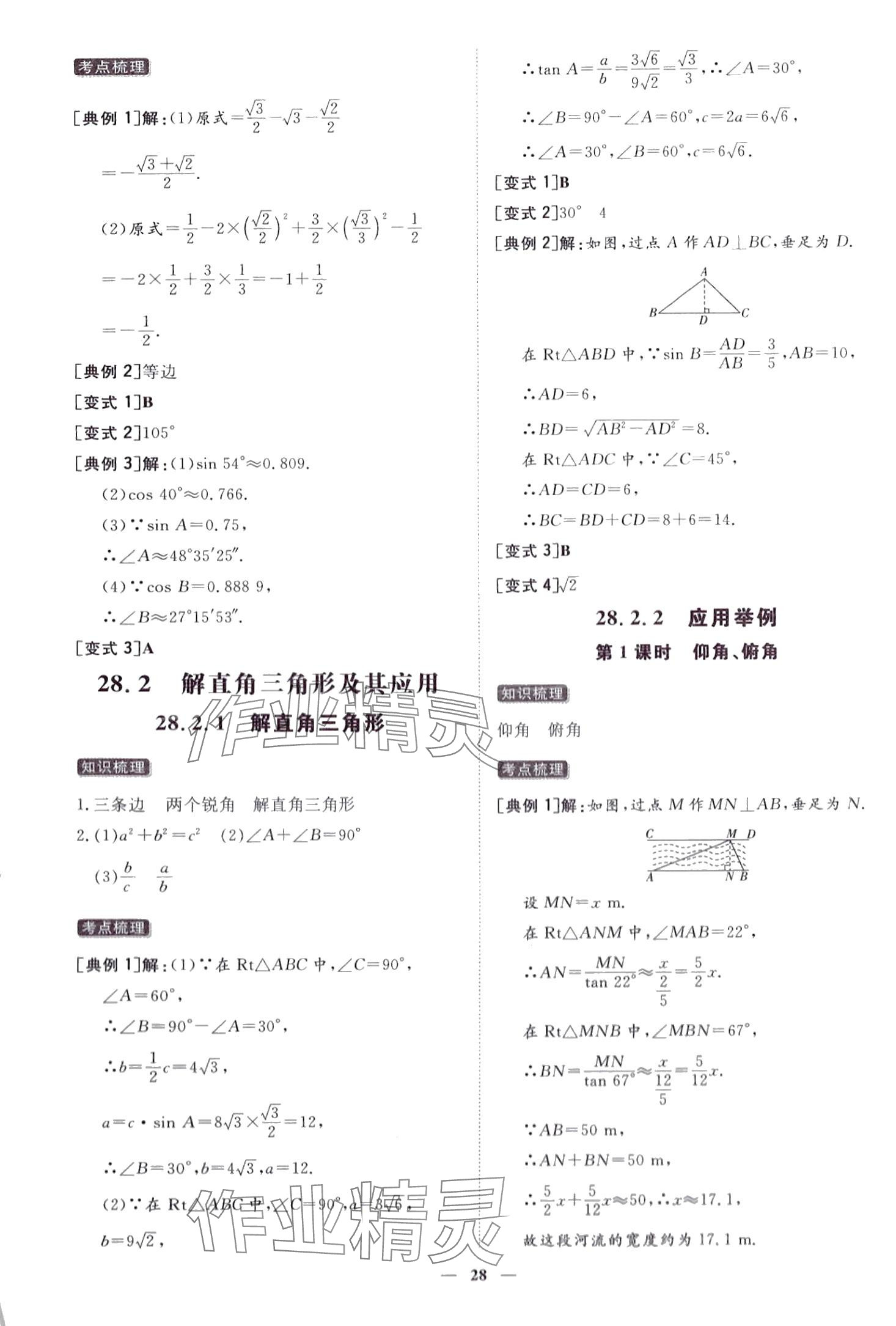 2024年练案九年级数学下册人教版 第6页