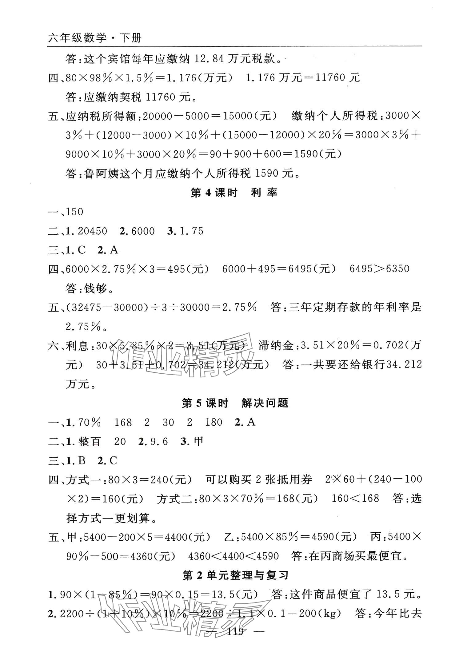 2024年优质课堂快乐成长六年级数学下册人教版 第3页