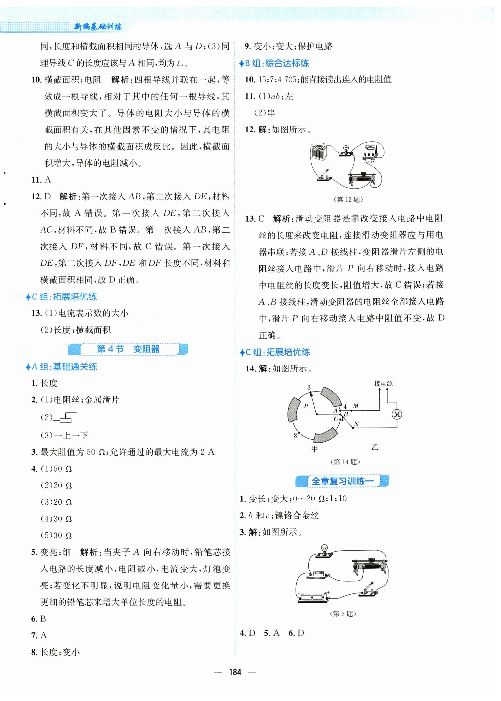 2023年新编基础训练九年级物理全一册人教版 第12页