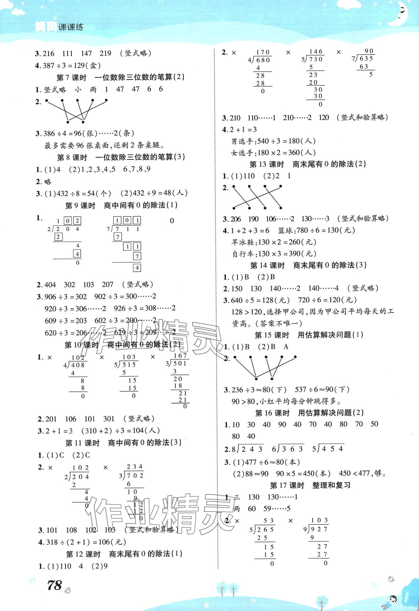 2024年黄冈课课练三年级数学下册人教版 第2页