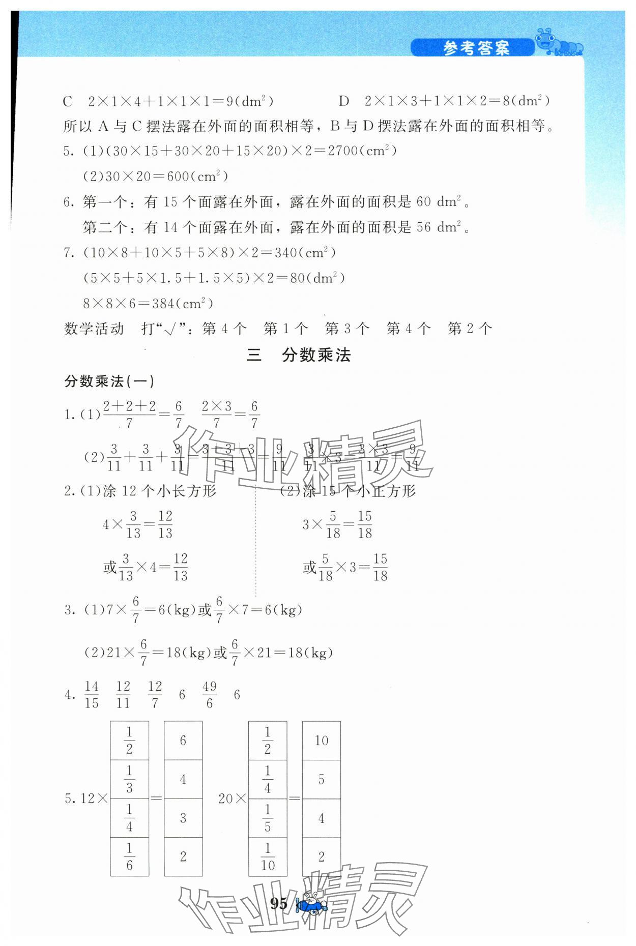 2024年伴你成长北京师范大学出版社五年级数学下册北师大版河南专版 第5页