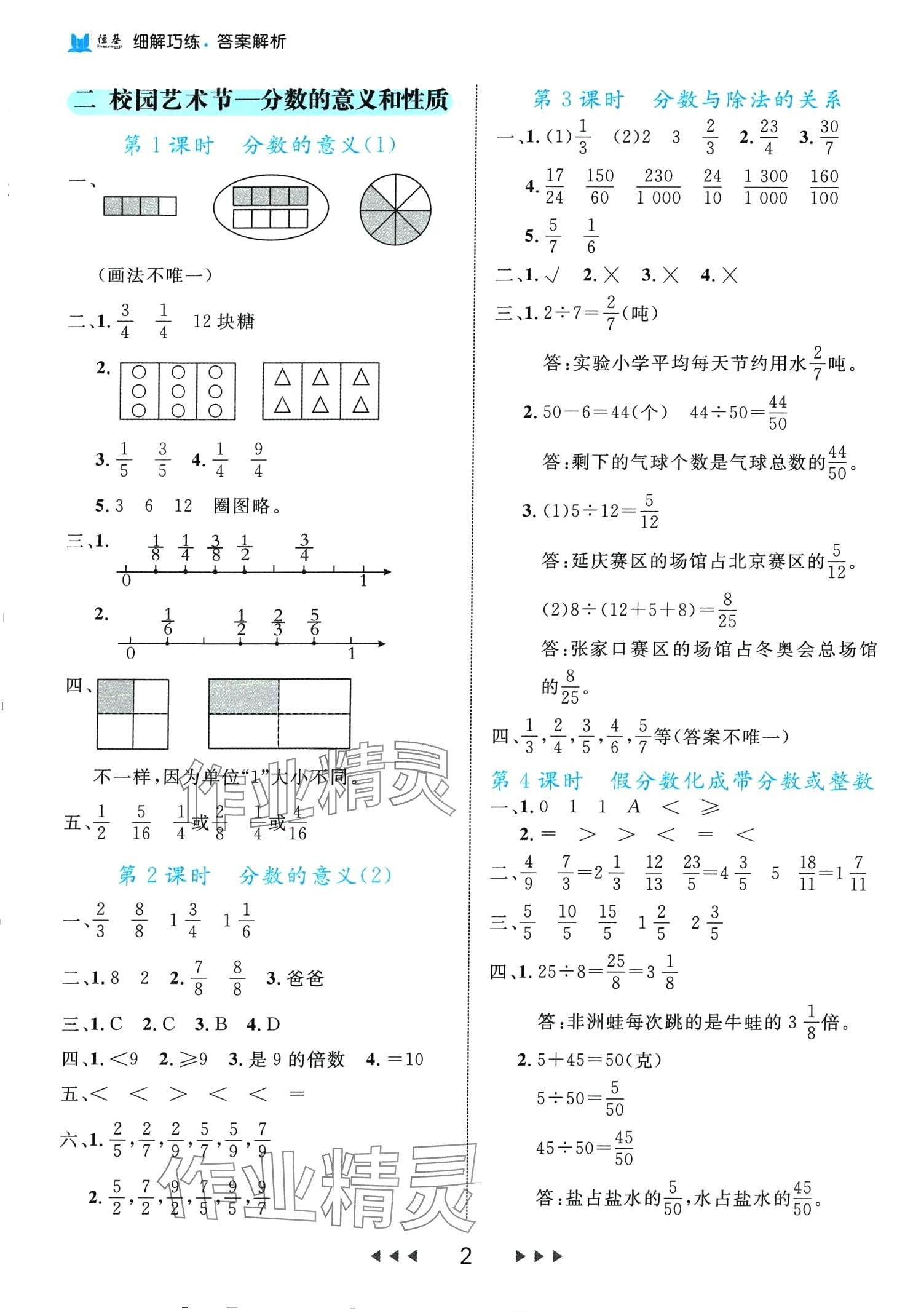 2024年細(xì)解巧練五年級數(shù)學(xué)下冊青島版 第2頁