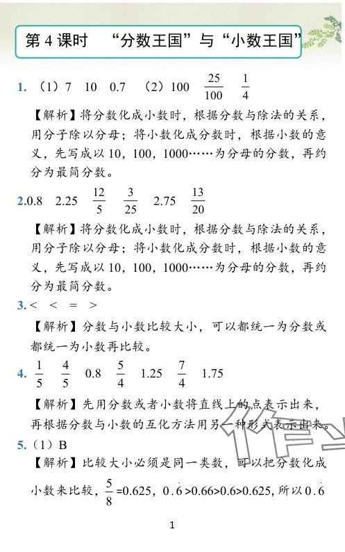 2024年小學(xué)學(xué)霸作業(yè)本五年級數(shù)學(xué)下冊北師大版廣東專版 參考答案第10頁