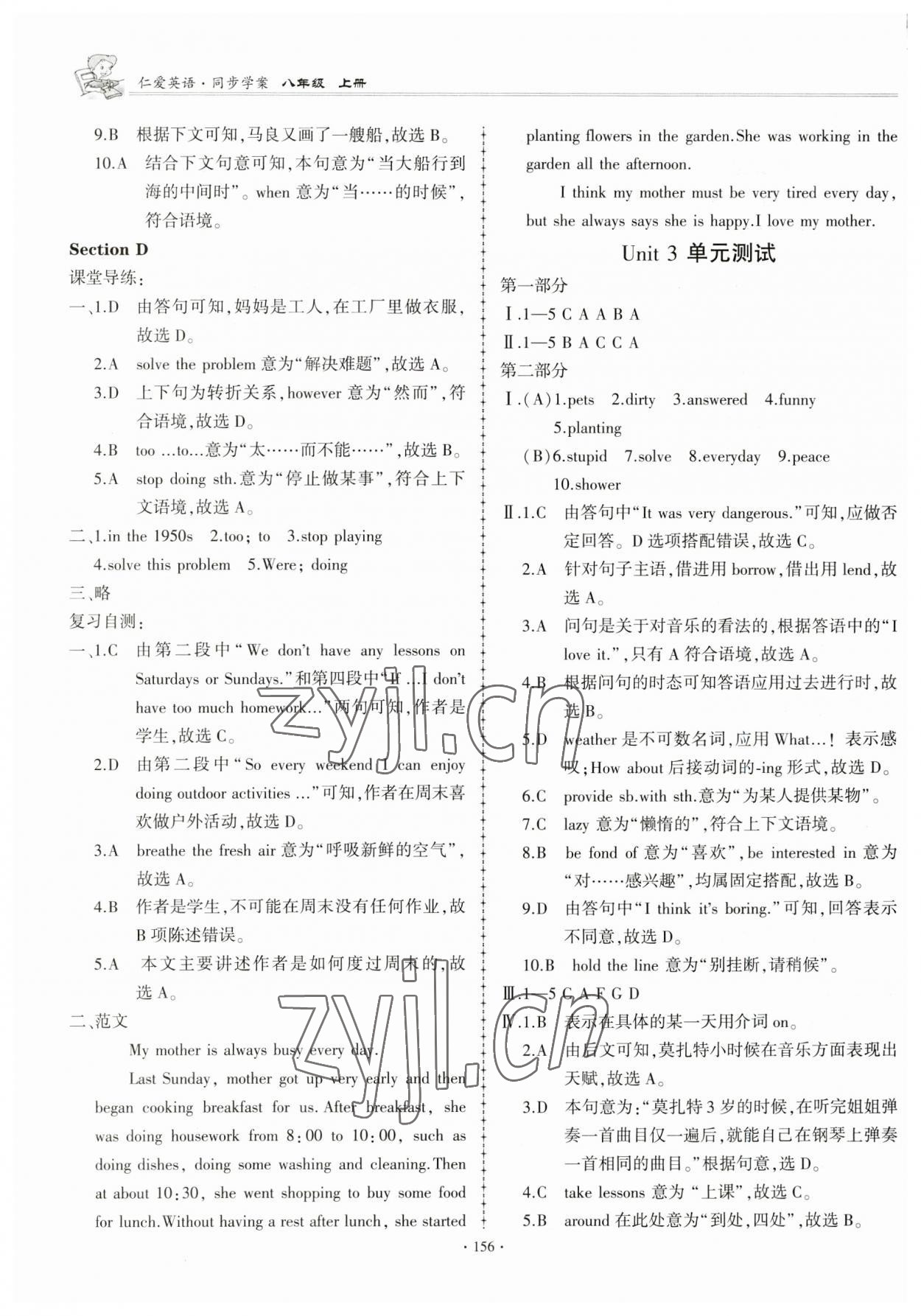 2023年仁爱英语同步学案八年级上册仁爱版 参考答案第15页