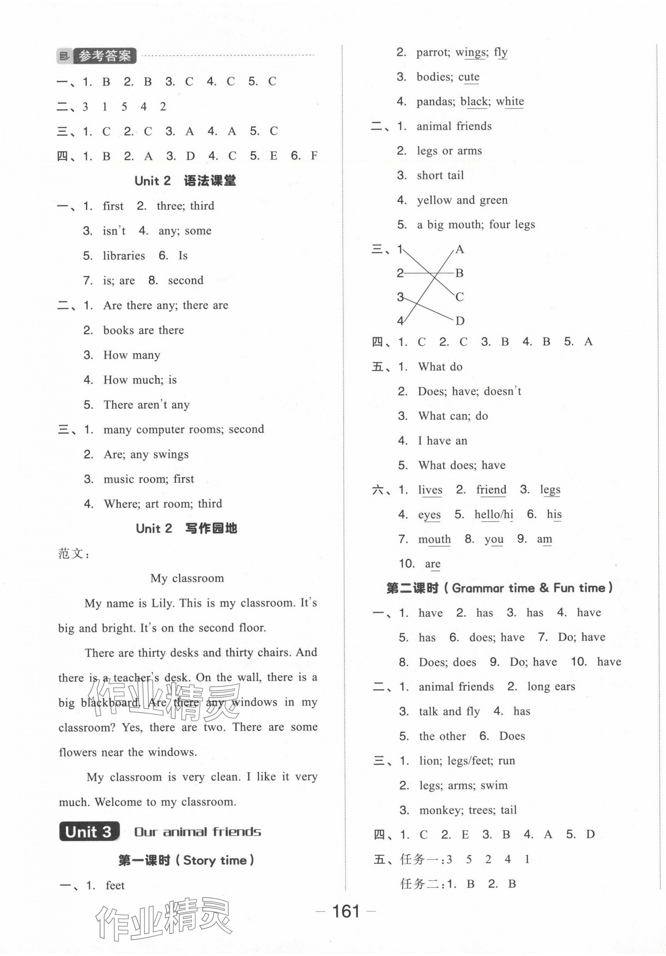 2024年全品學(xué)練考五年級(jí)英語上冊(cè)譯林版 參考答案第5頁