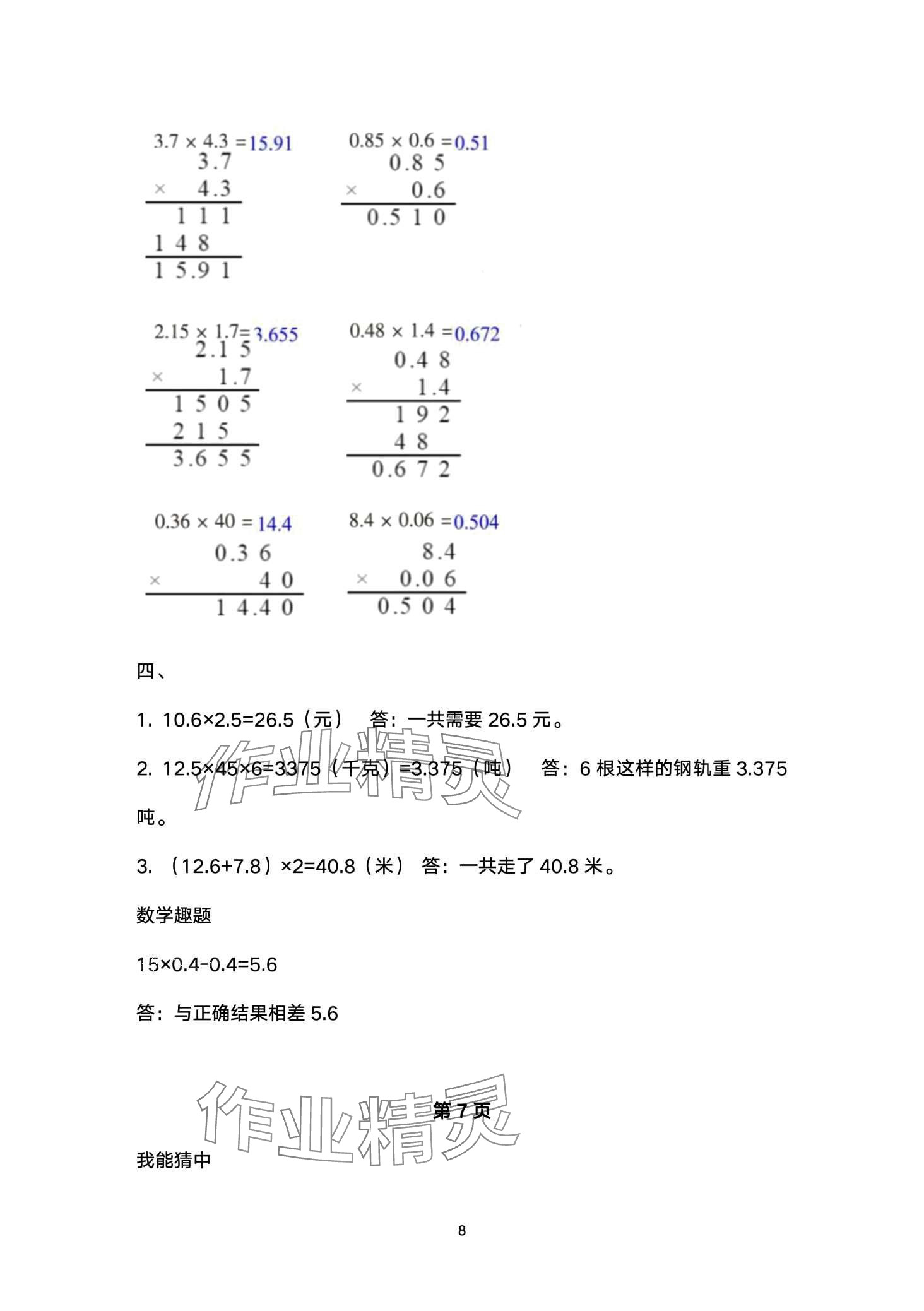 2024年寒假作业与生活陕西人民教育出版社五年级数学A版 第8页