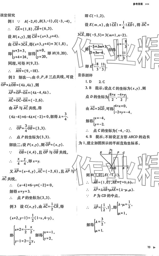 2024年普通高中新課程同步練習(xí)冊高中數(shù)學(xué)必修第一冊人教版 第19頁