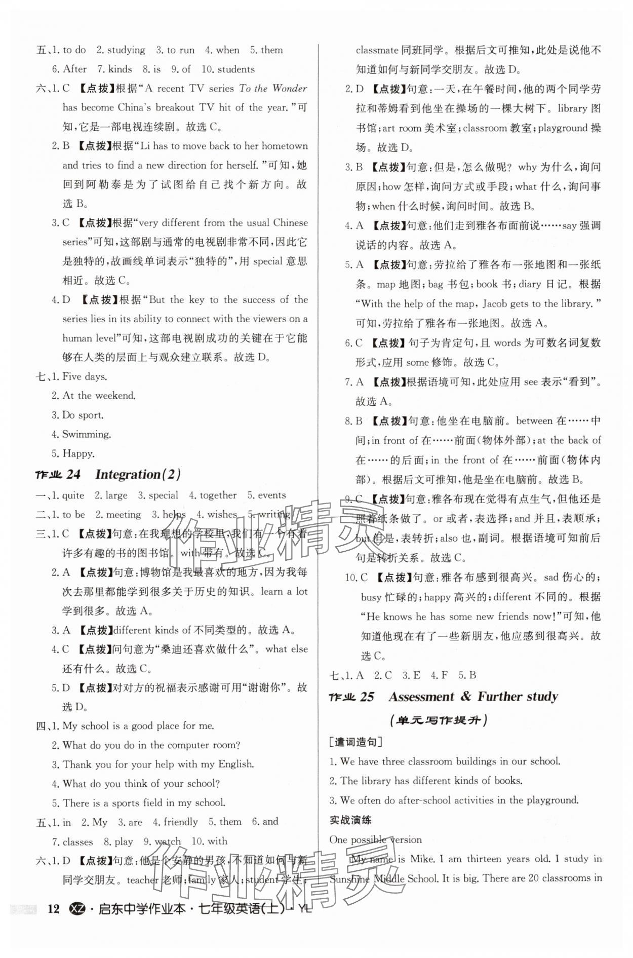 2024年啟東中學作業(yè)本七年級英語上冊譯林版徐州專版 第12頁