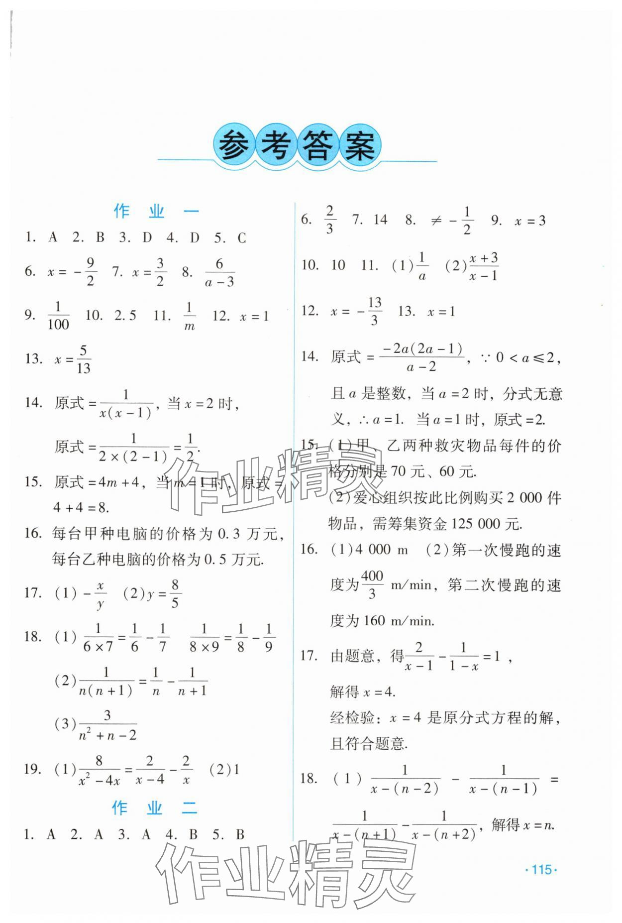 2024年假日数学吉林出版集团股份有限公司八年级数学华师大版 第1页