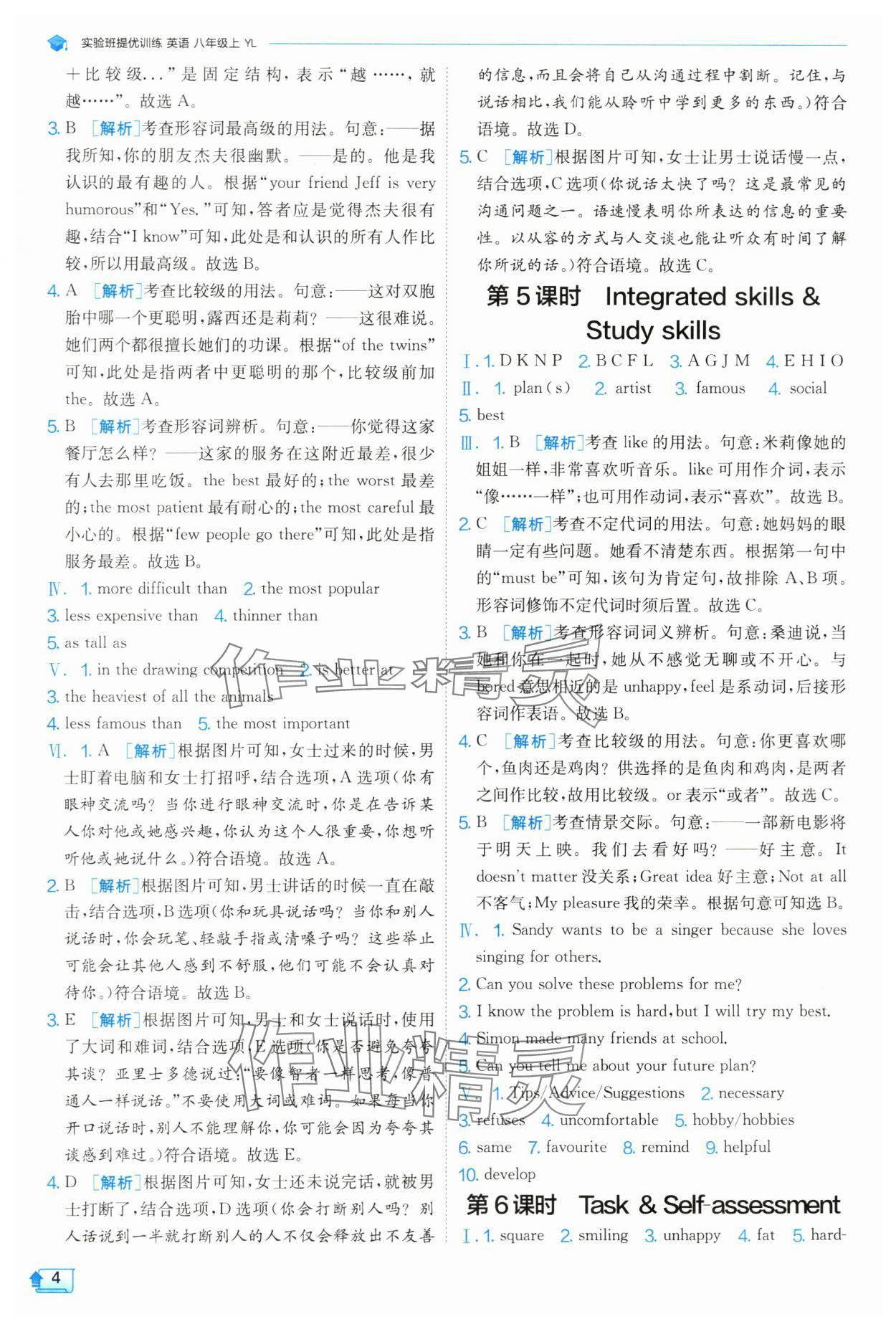 2024年实验班提优训练八年级英语上册译林版 参考答案第5页