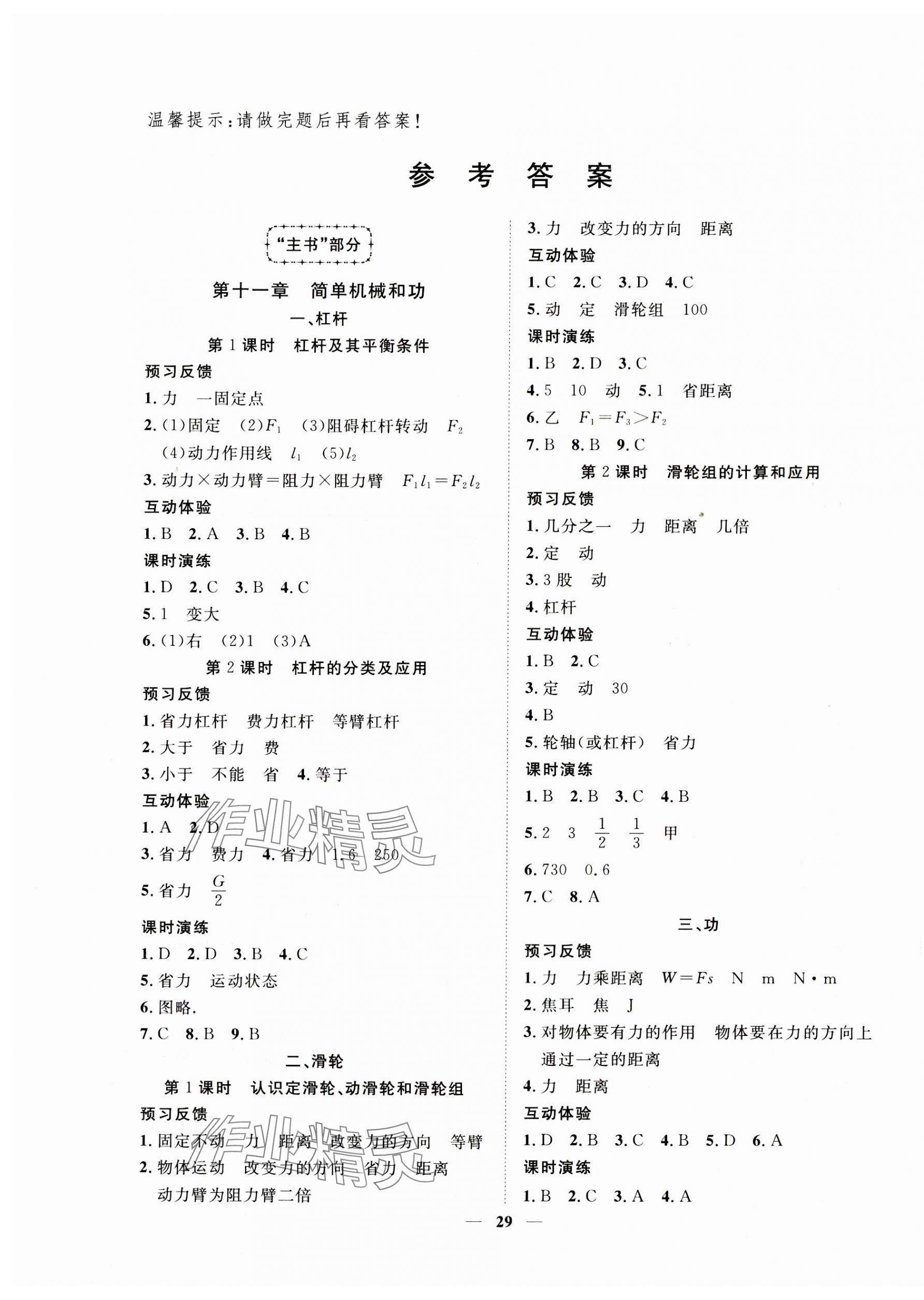 2023年新課程成長資源九年級(jí)物理上冊(cè)蘇科版 第1頁