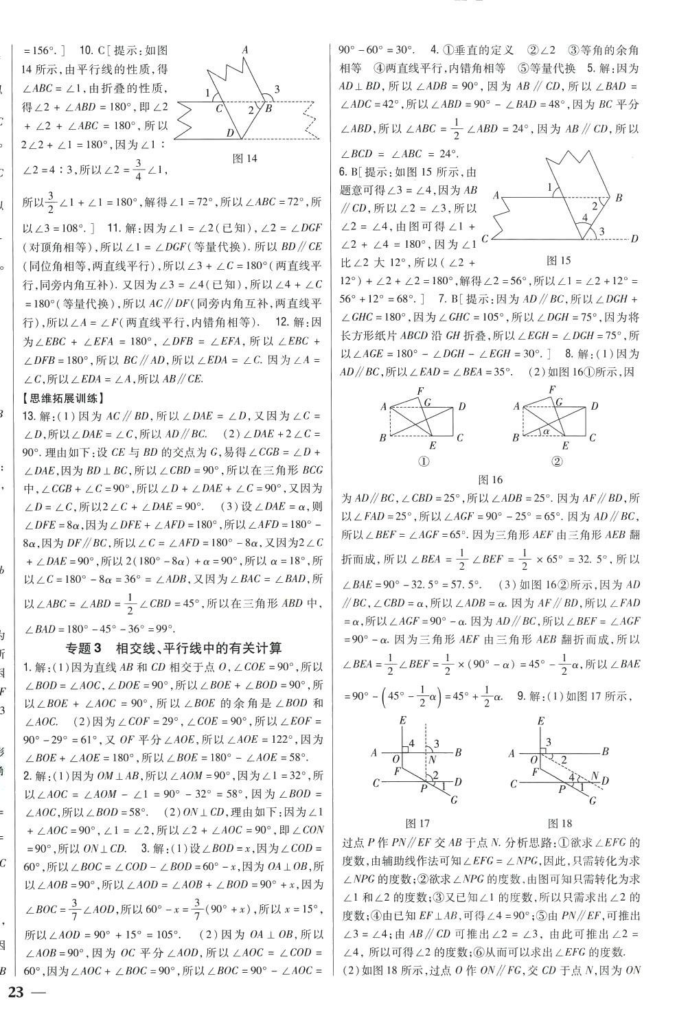 2024年全科王同步课时练习七年级数学下册北师大版 第10页