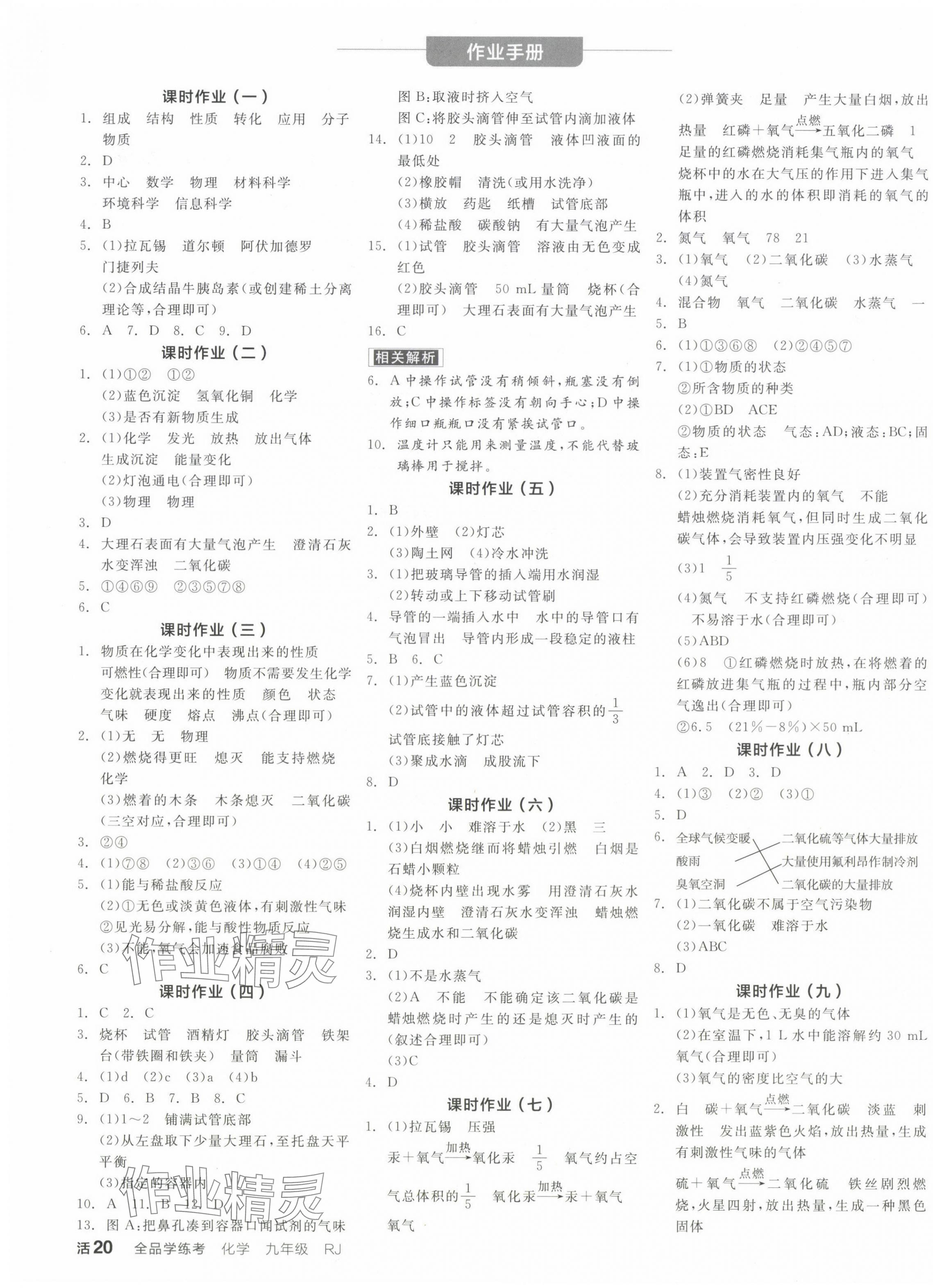 2024年全品学练考九年级化学全一册人教版广东专版 第7页