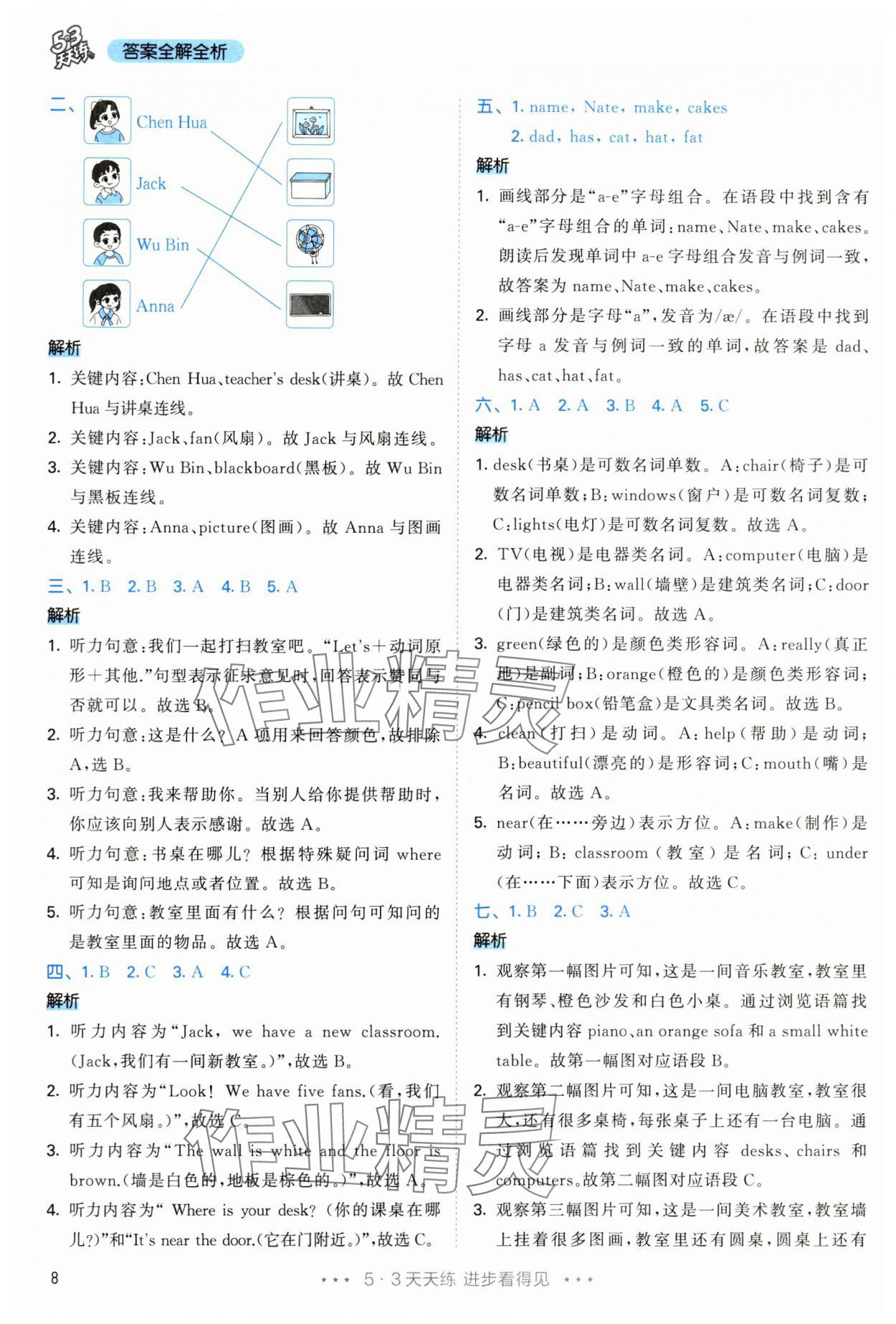 2024年53天天练四年级英语上册人教版 参考答案第8页