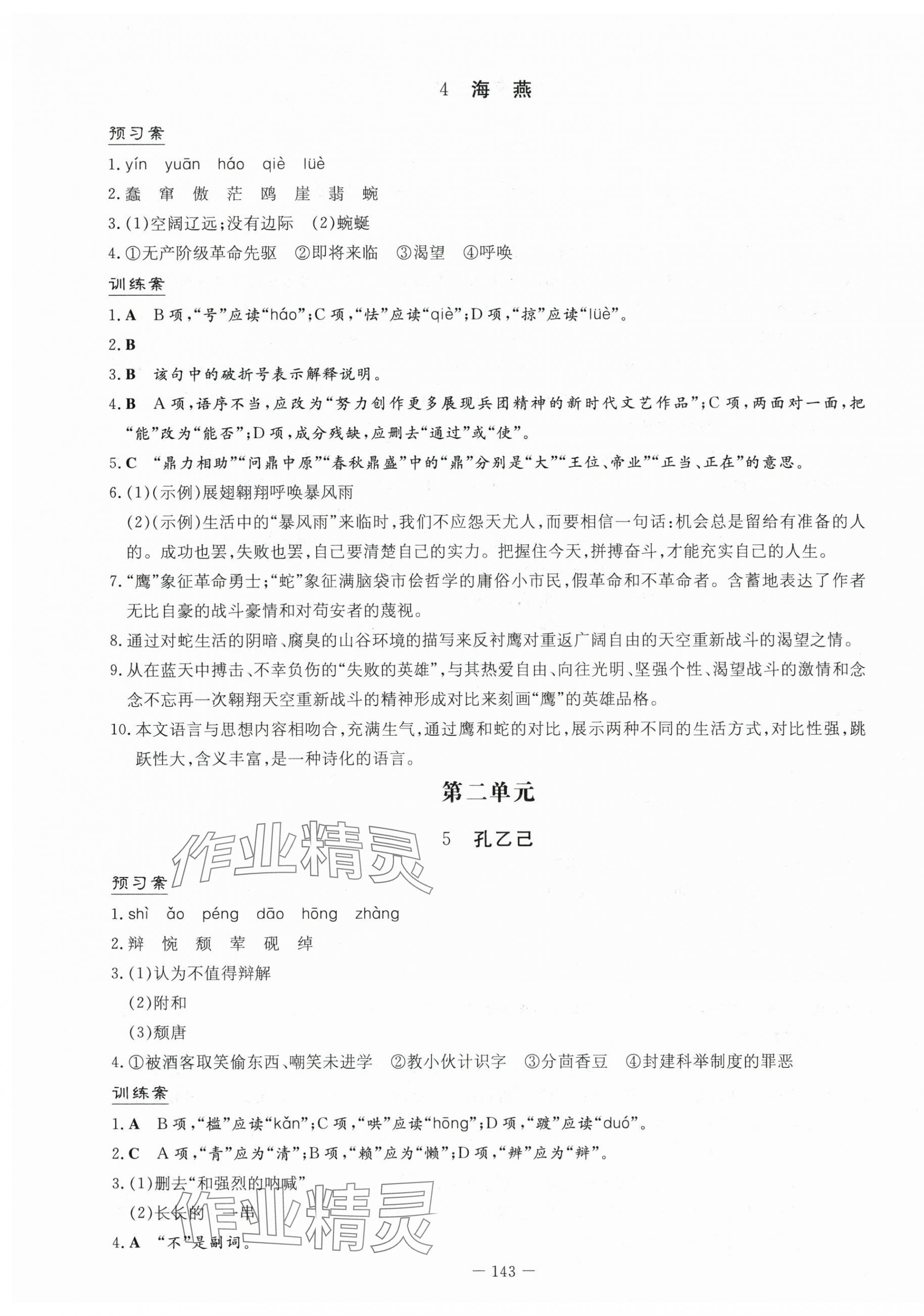 2024年初中同步学习导与练导学探究案九年级语文下册人教版 第3页