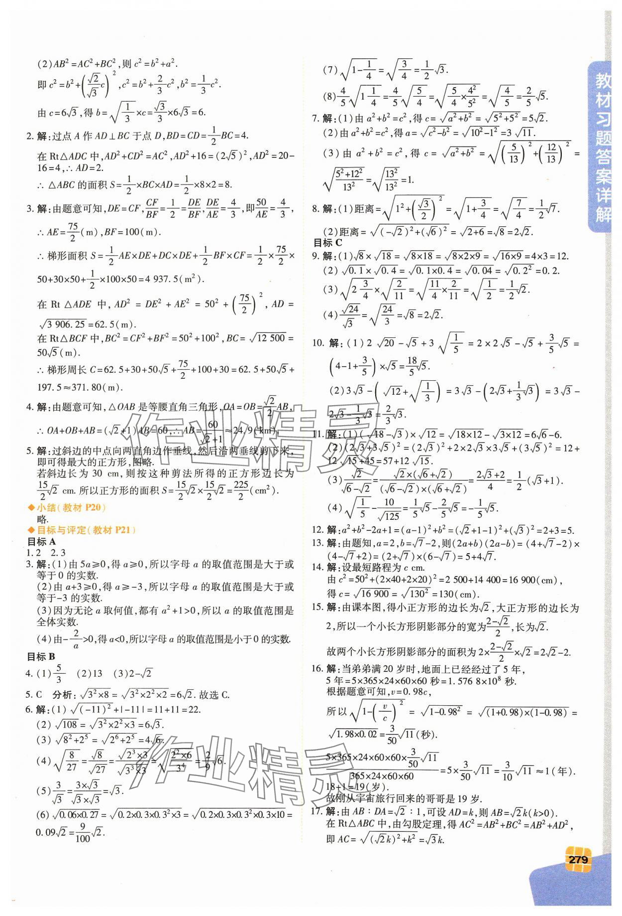 2024年教材課本八年級數(shù)學(xué)下冊浙教版 參考答案第3頁