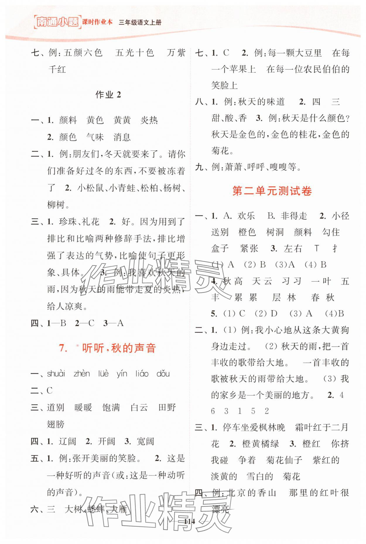 2023年南通小題課時(shí)作業(yè)本三年級(jí)語(yǔ)文上冊(cè)人教版 第4頁(yè)