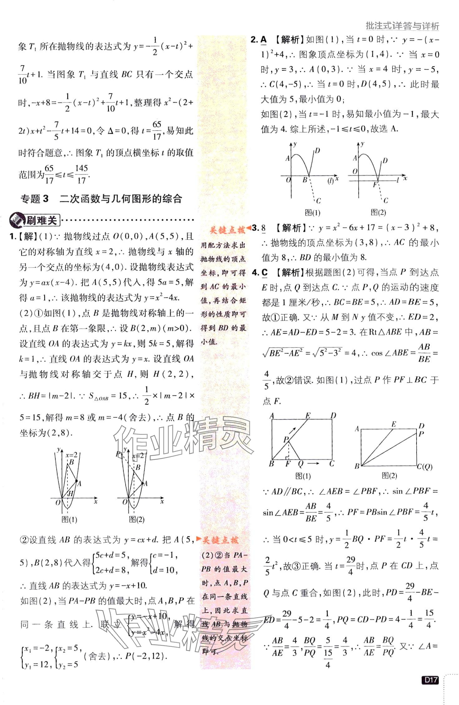 2024年初中必刷题九年级数学下册湘教版 第17页