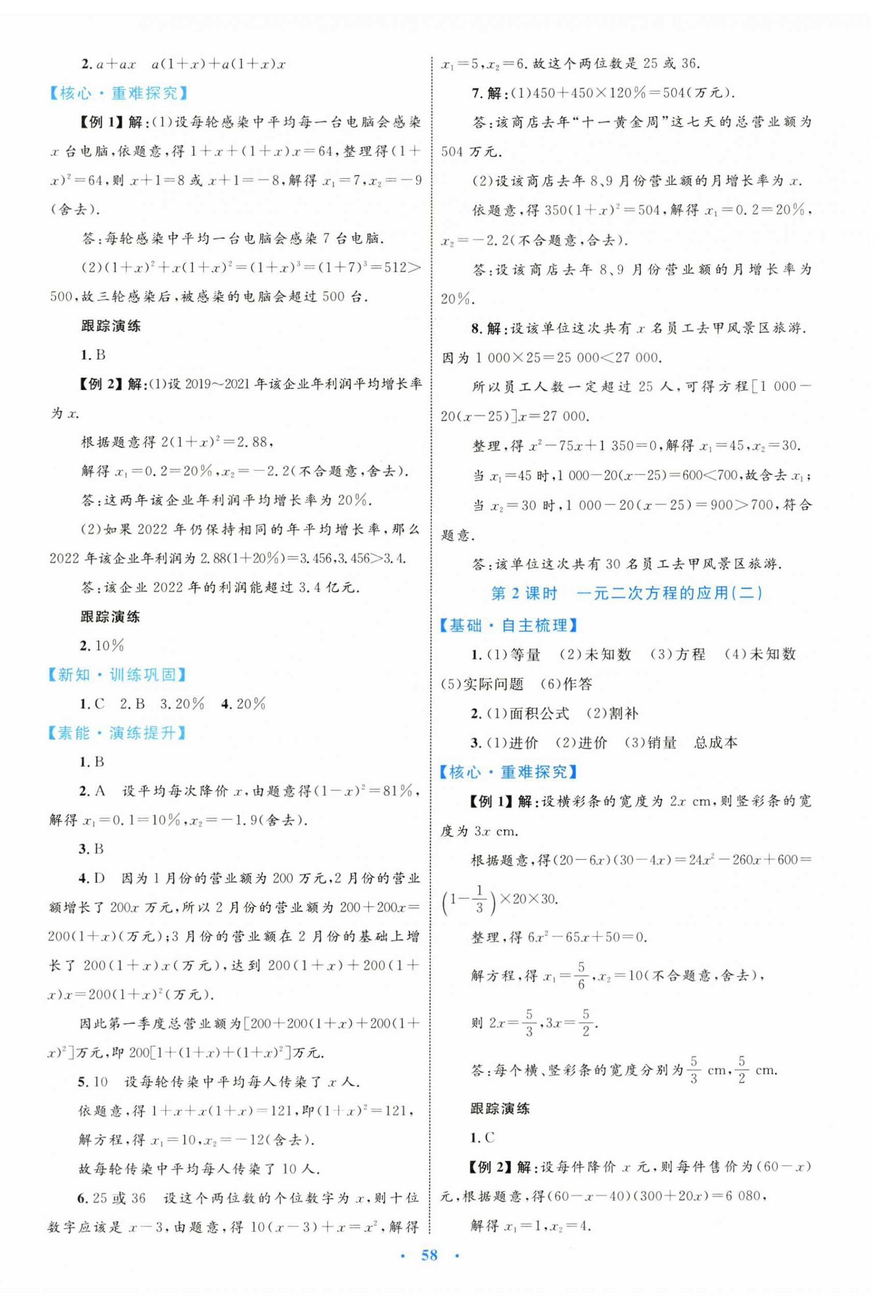 2024年同步學(xué)習(xí)目標(biāo)與檢測(cè)九年級(jí)數(shù)學(xué)全一冊(cè)人教版 第6頁(yè)