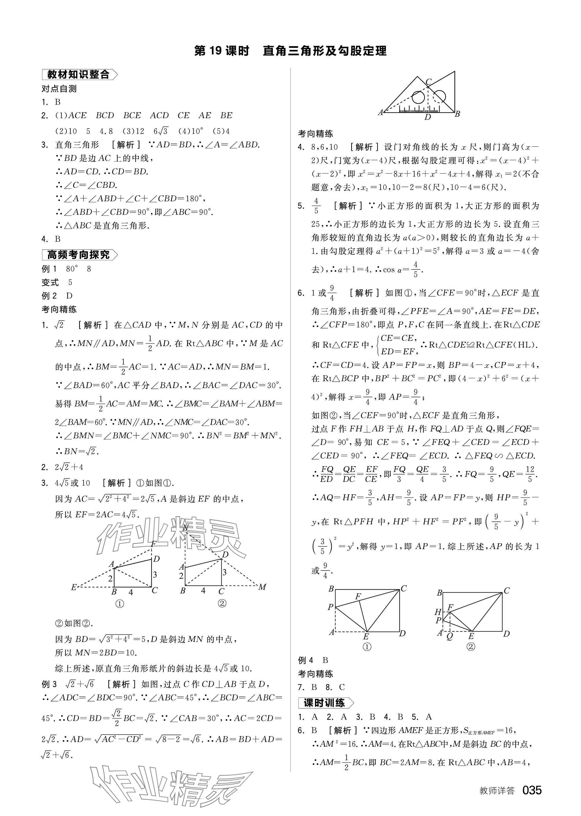 2024年全品中考復(fù)習(xí)方案數(shù)學(xué)福建專版 參考答案第35頁