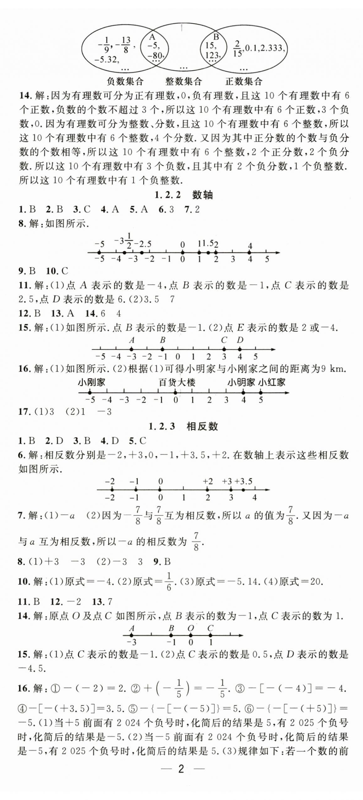 2024年精英新課堂七年級數(shù)學上冊人教版 第2頁