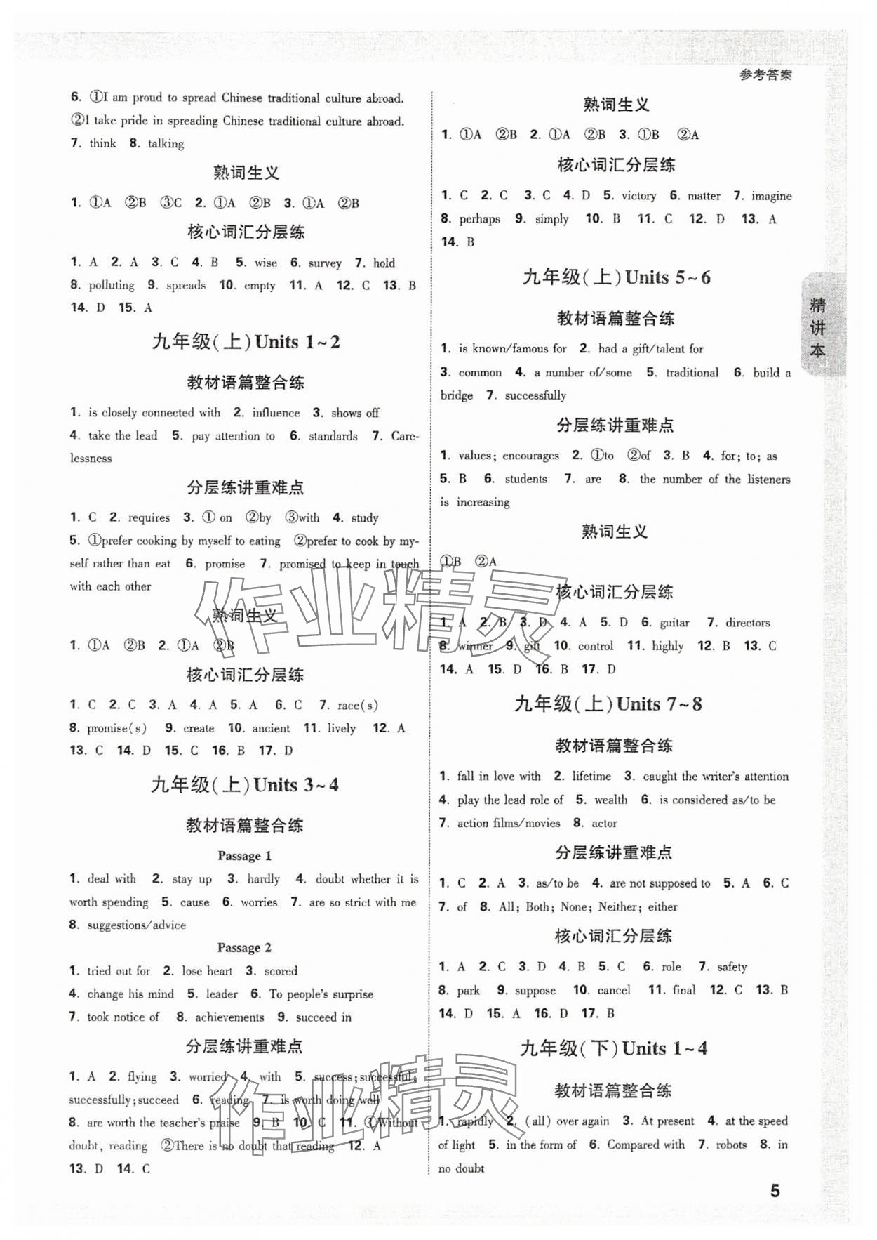 2024年萬唯中考試題研究九年級英語中考用書譯林版安徽專版 參考答案第4頁