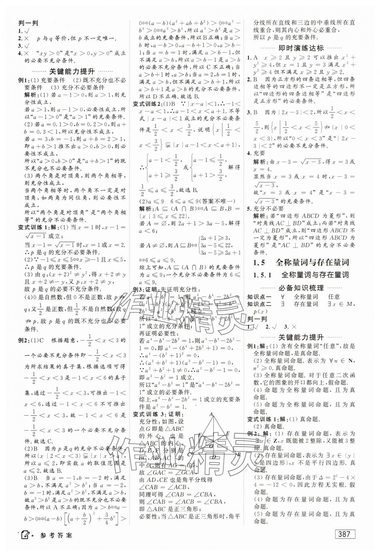 2023年红对勾讲与练高中数学必修1人教A版 参考答案第5页