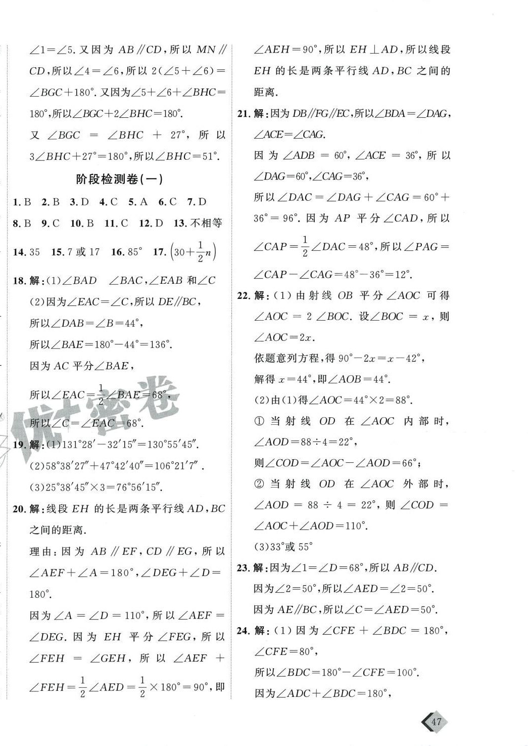 2024年優(yōu)加密卷七年級數(shù)學(xué)下冊青島版 第6頁