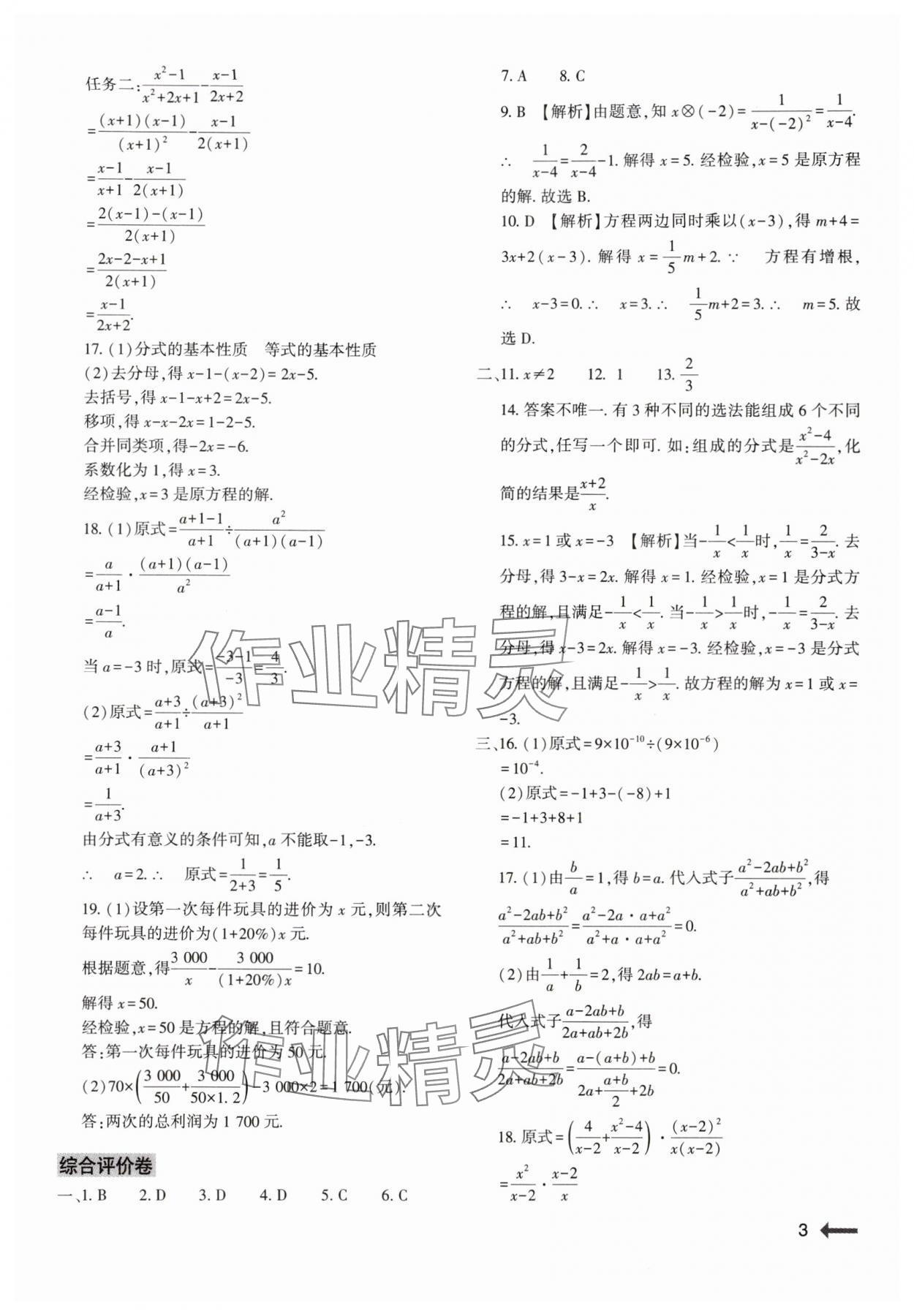 2024年节节高大象出版社八年级数学下册华师大版 参考答案第3页