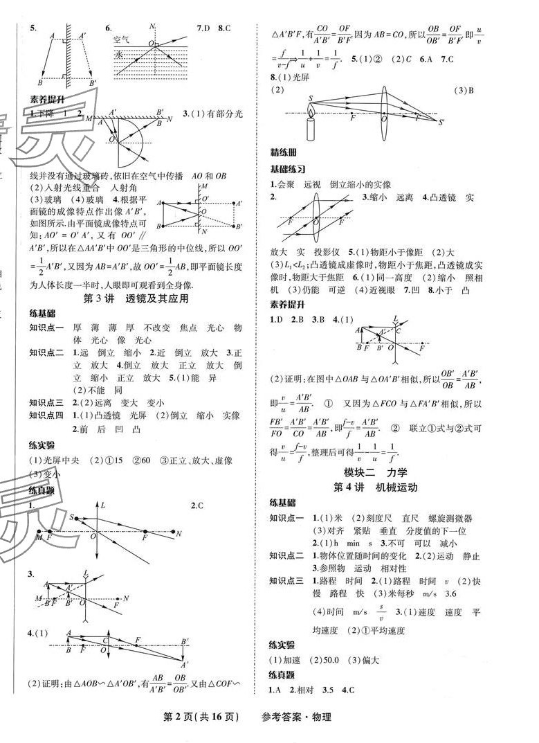 2024年九年級(jí)畢業(yè)班綜合練習(xí)與檢測物理中考安徽專版 第2頁