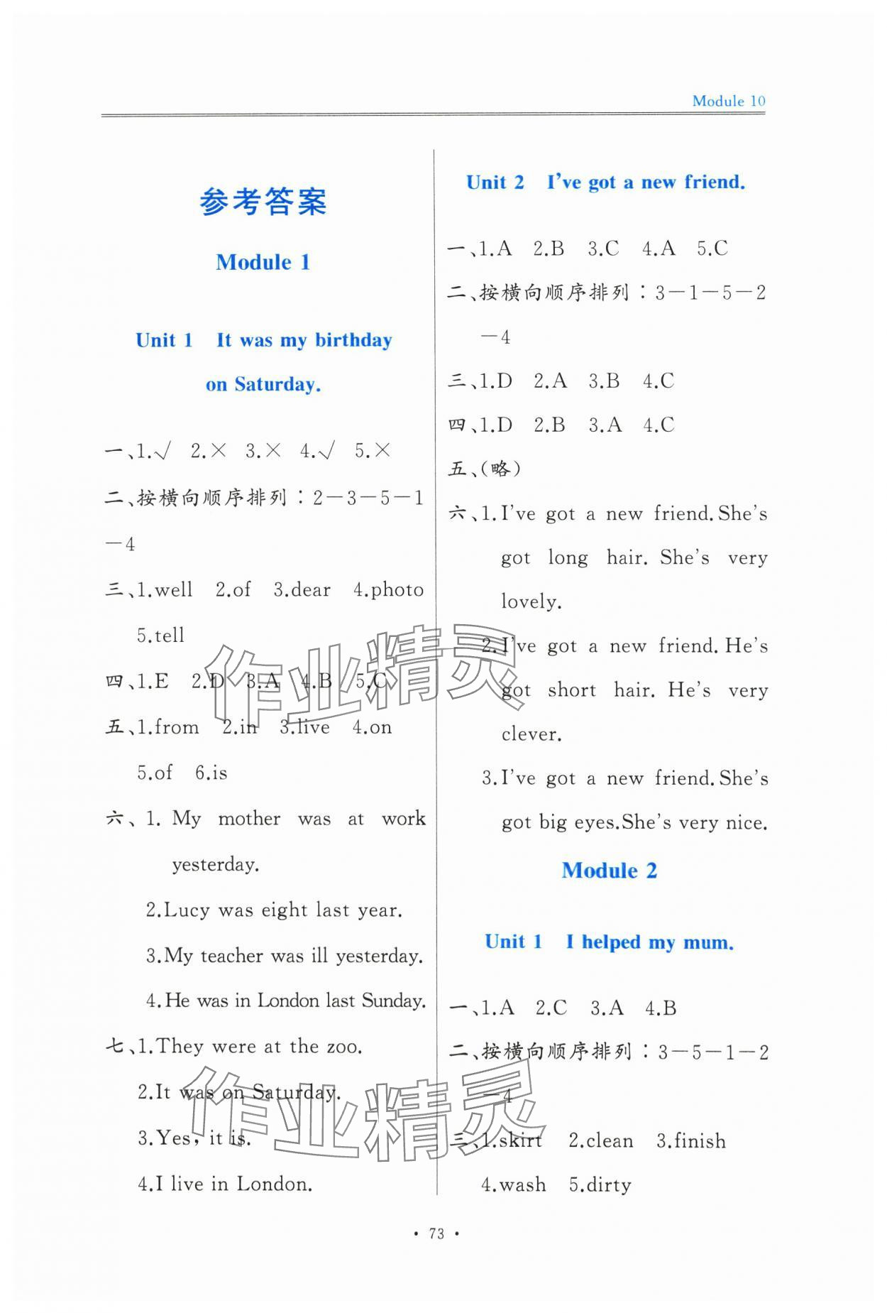 2024年同步練習(xí)一本通四年級英語上冊外研版1年級起 第1頁