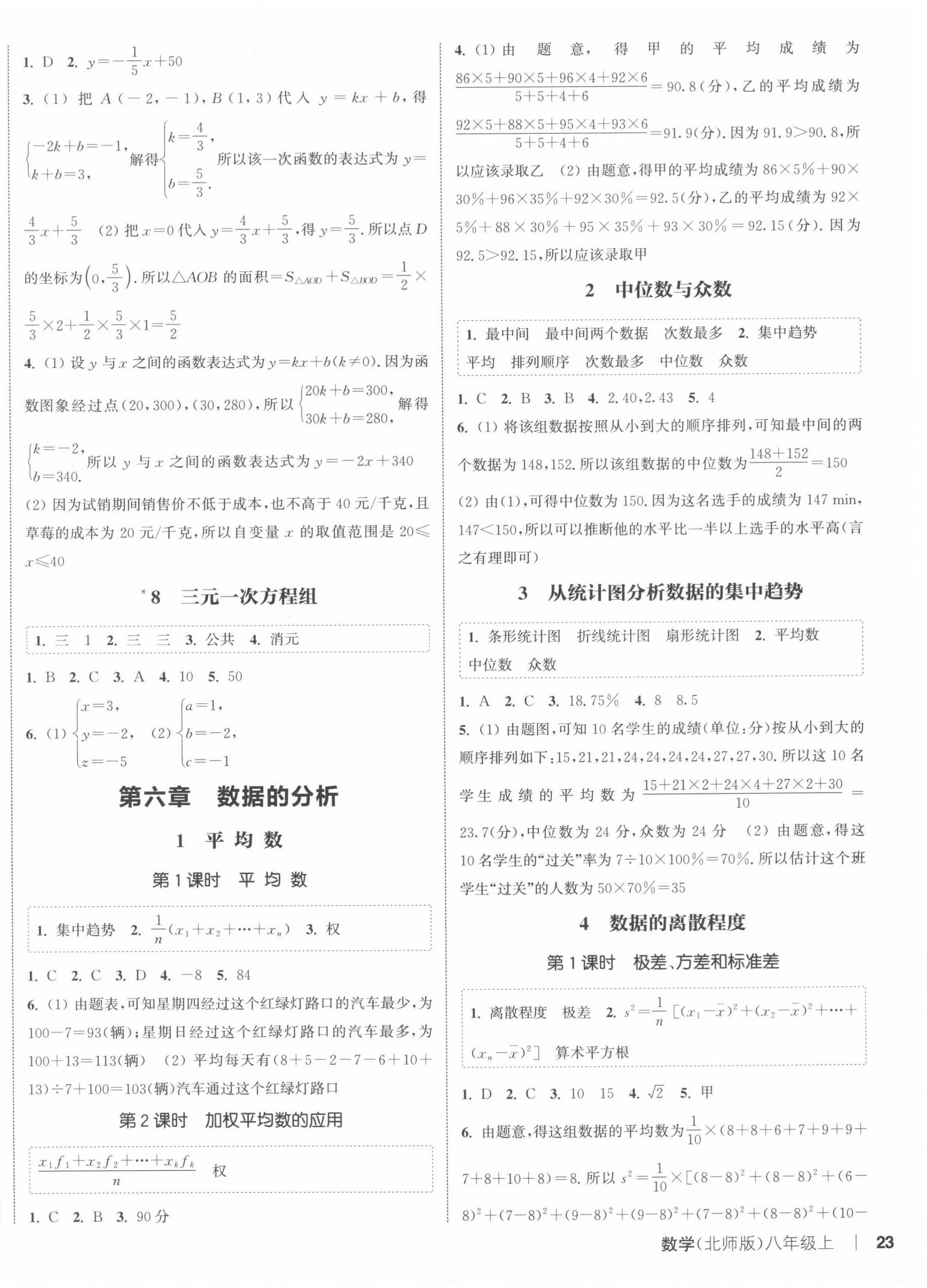 2024年通城學(xué)典課時(shí)作業(yè)本八年級數(shù)學(xué)上冊北師大版 第6頁