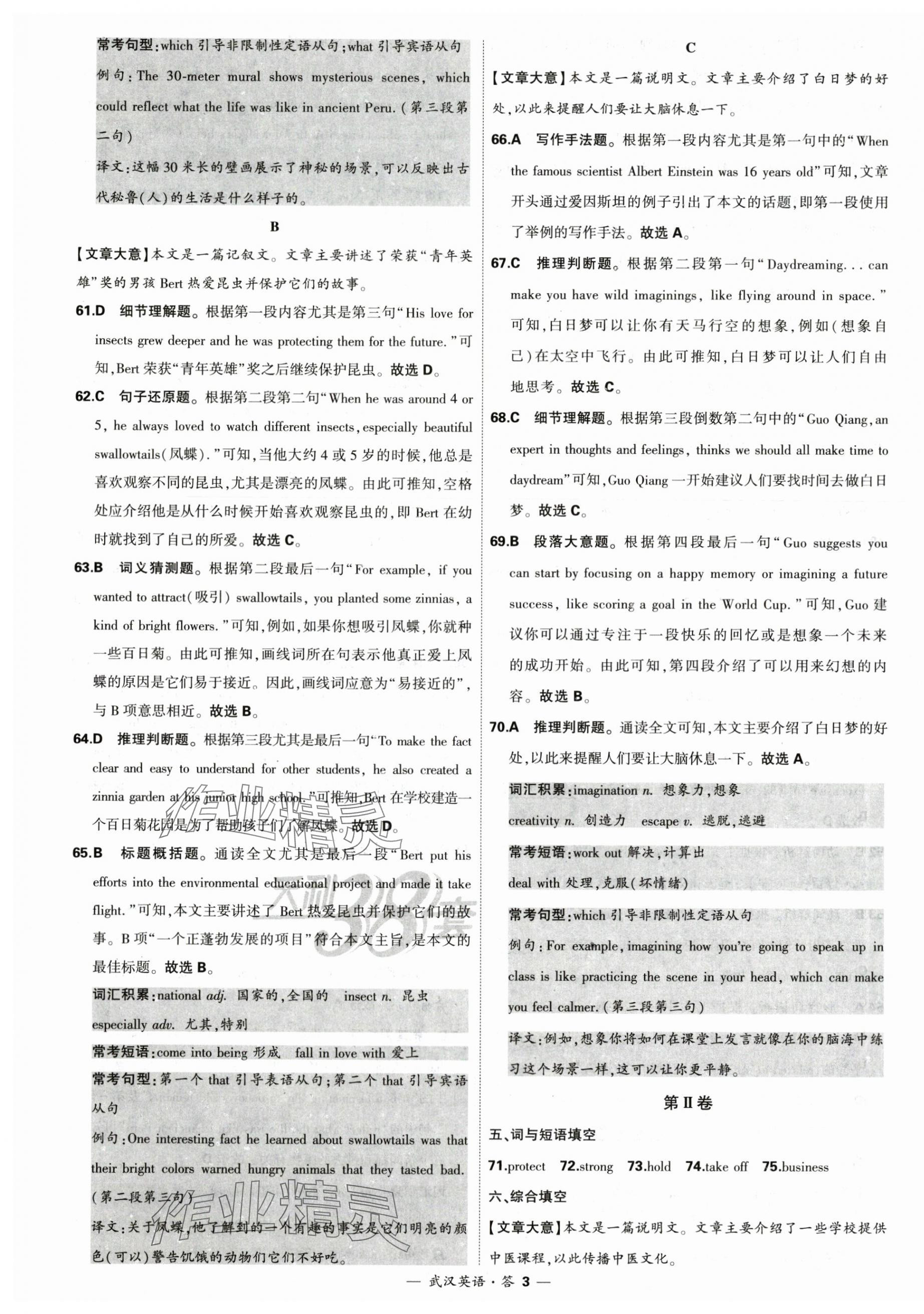 2024年天利38套中考试题精选英语武汉专版 第3页