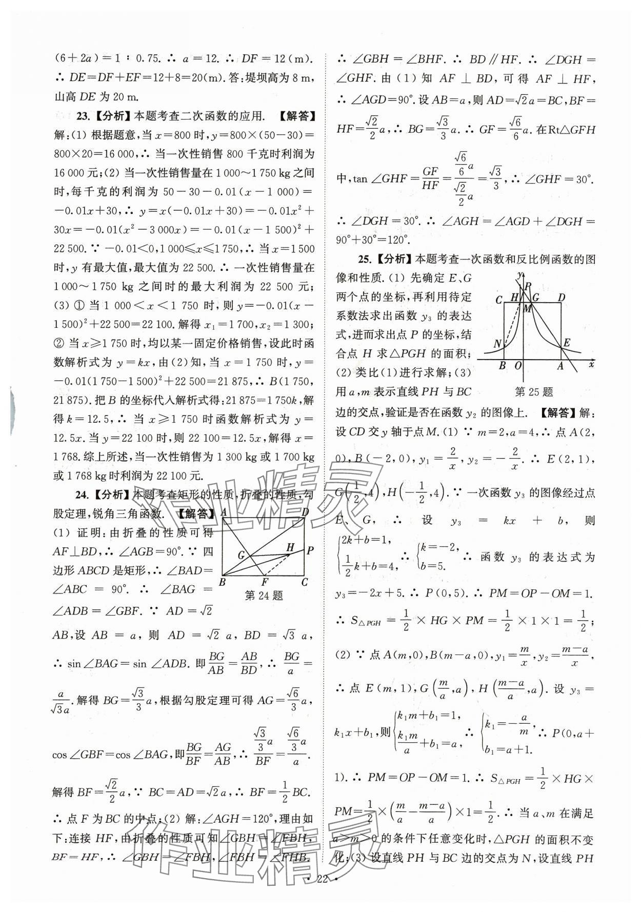 2024年江苏省13大市中考真卷汇编数学 参考答案第22页