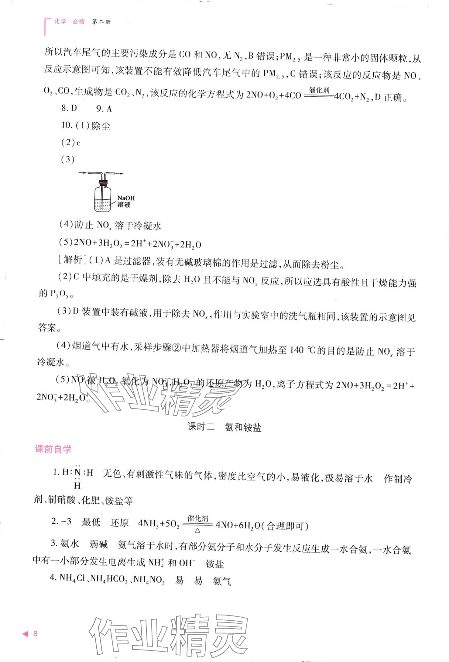 2024年普通高中新課程同步練習冊高中化學必修第二冊人教版 第8頁