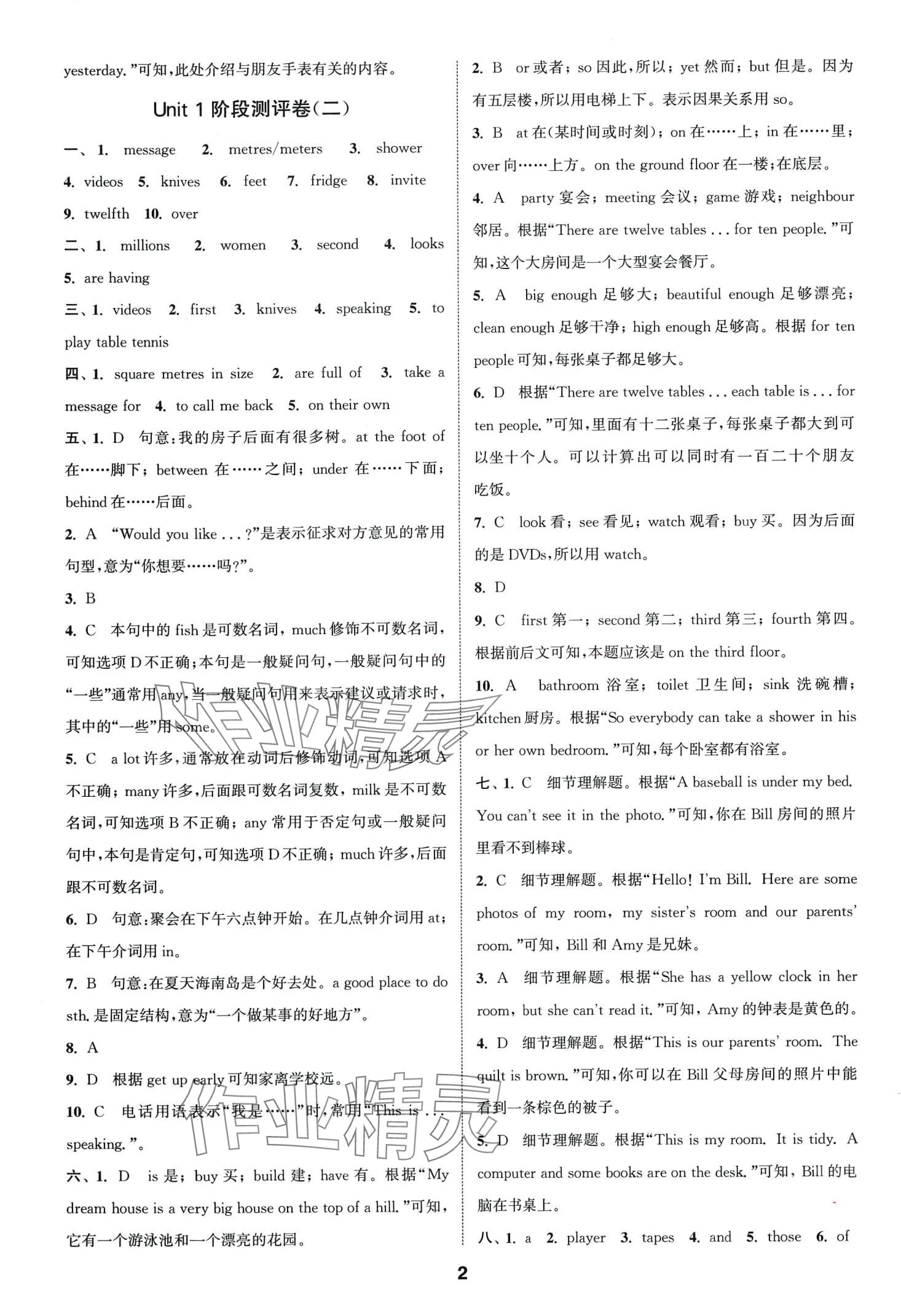 2024年通城學典全程測評卷七年級英語下冊譯林版江蘇專版 第2頁