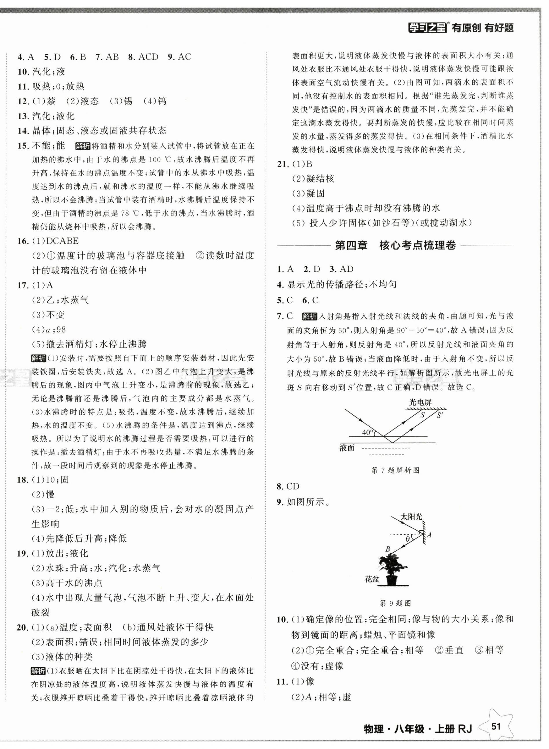 2024年中考快遞同步檢測八年級物理上冊人教版 第6頁