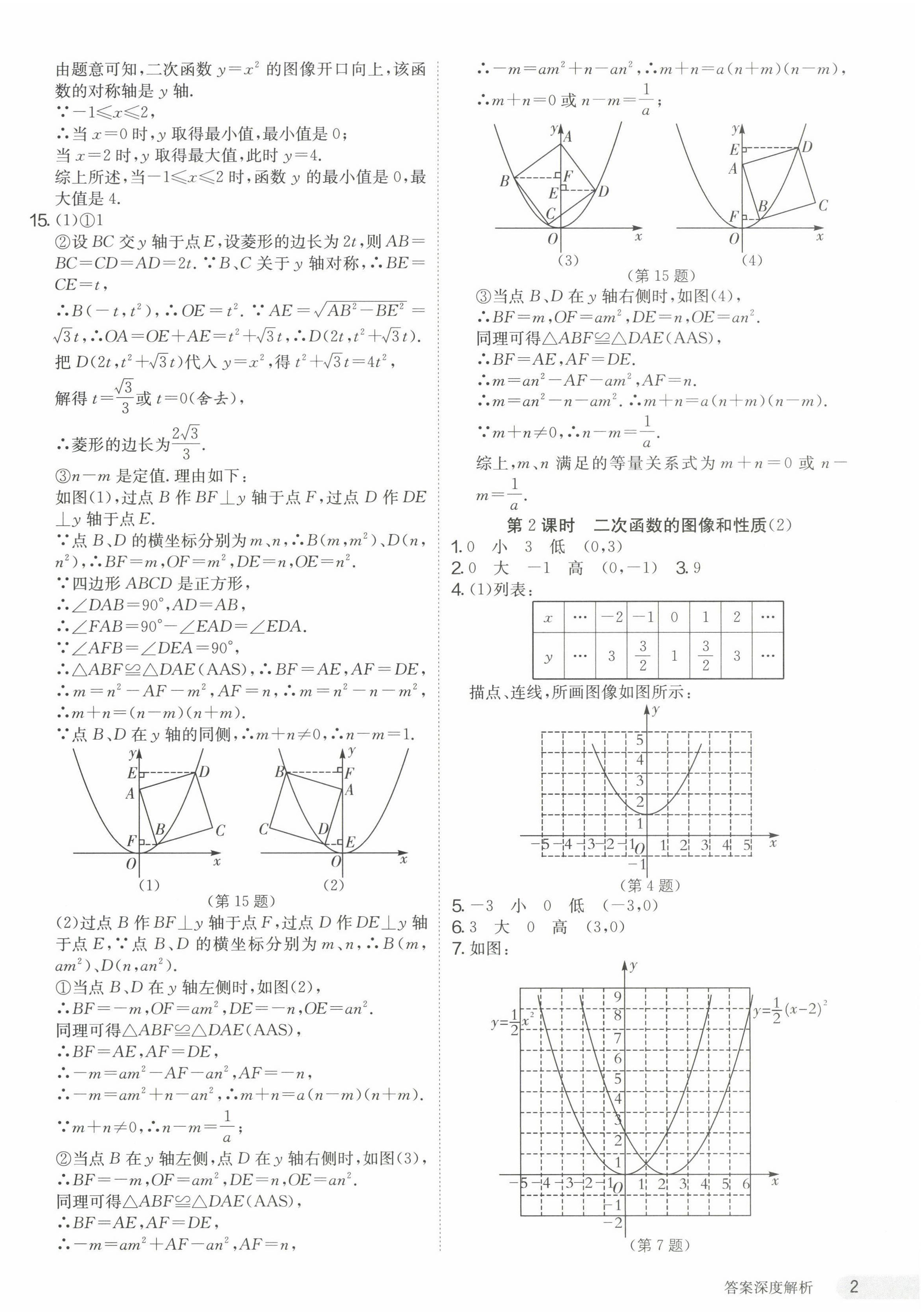 2024年課時訓練九年級數(shù)學下冊蘇科版江蘇人民出版社 第2頁