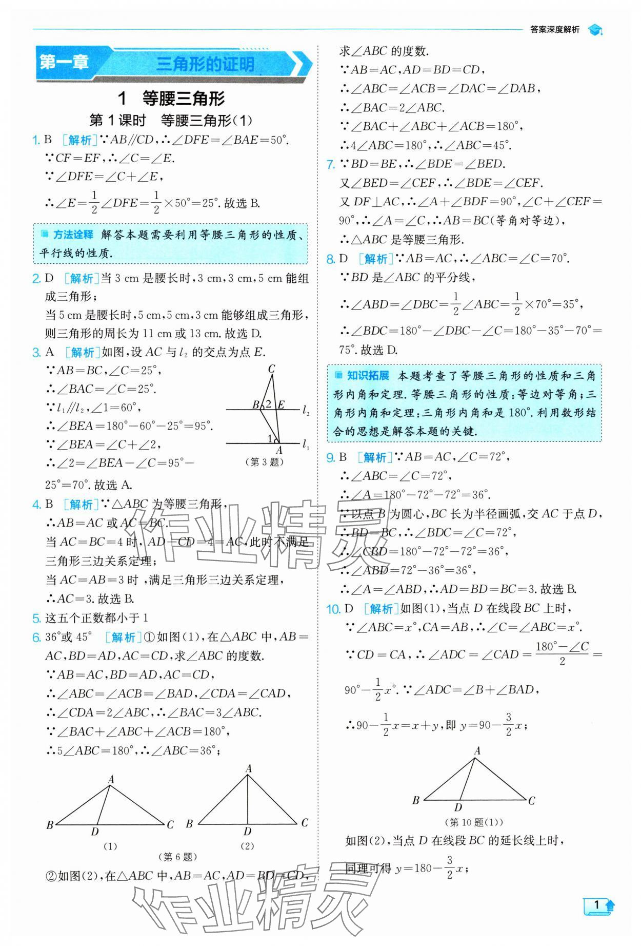 2024年实验班提优训练八年级数学下册北师大版 参考答案第1页