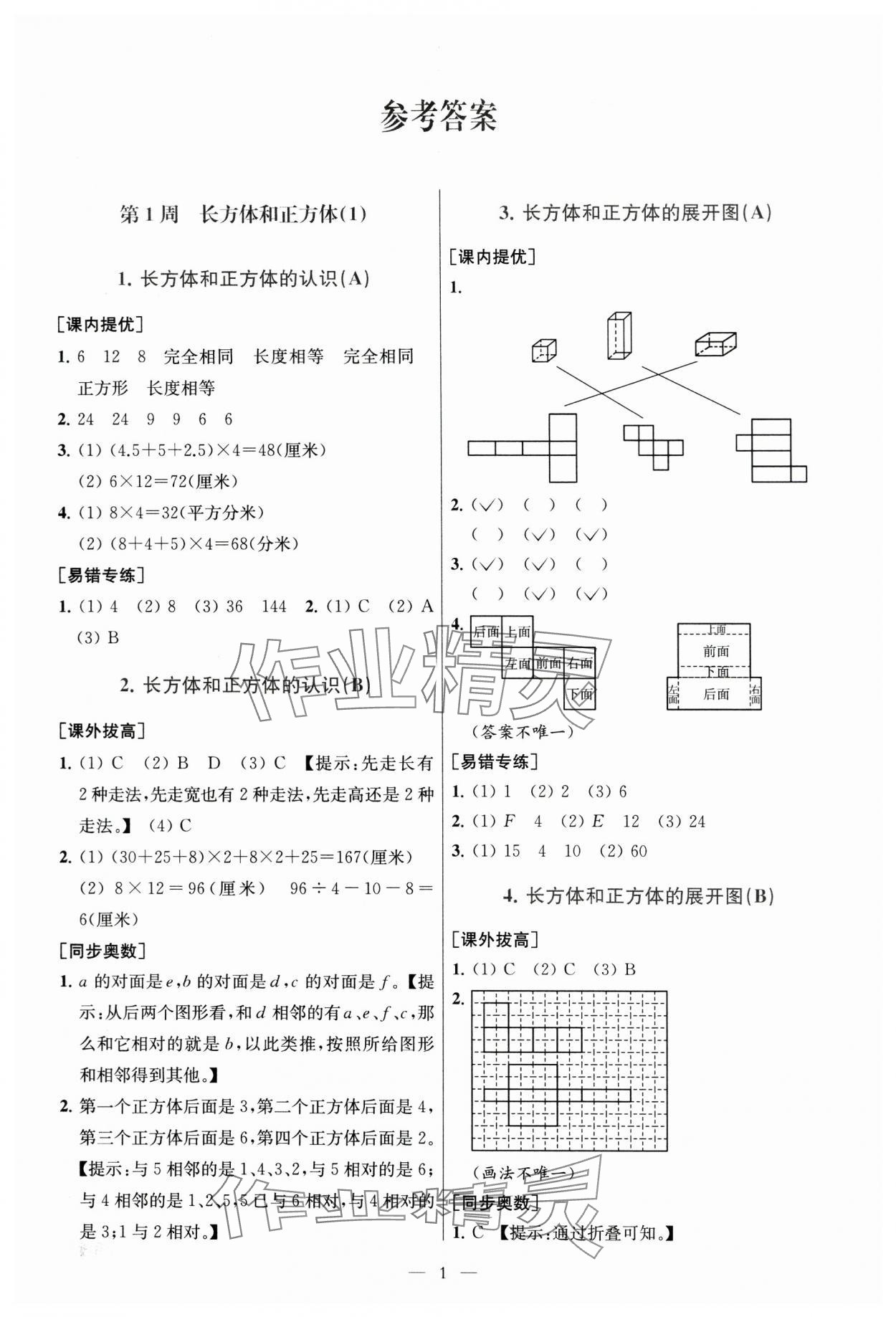 2024年從課本到奧數(shù)六年級數(shù)學(xué)上冊蘇教版 第1頁