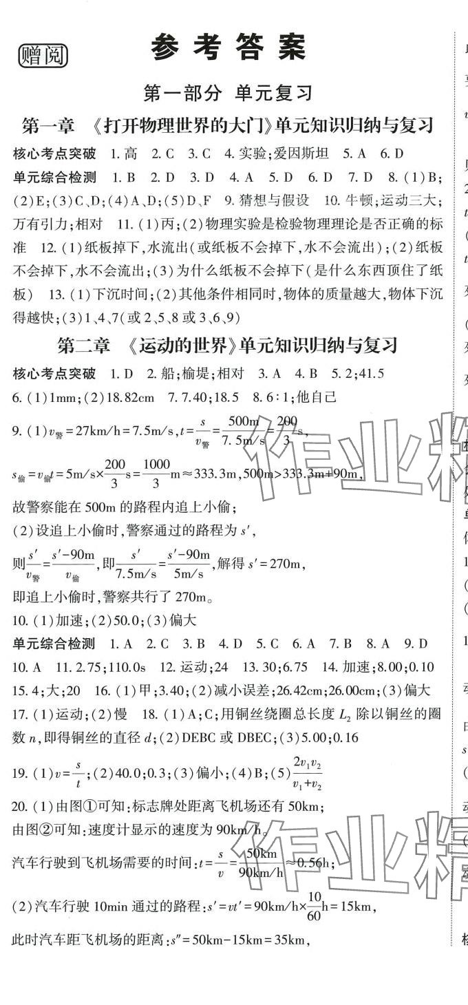 2024年啟航學(xué)期總動(dòng)員八年級(jí)物理滬科版 第1頁(yè)