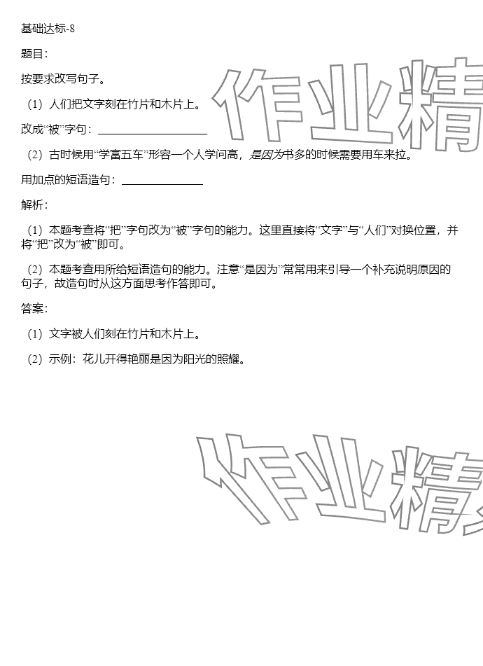 2024年同步实践评价课程基础训练三年级语文下册人教版 参考答案第79页