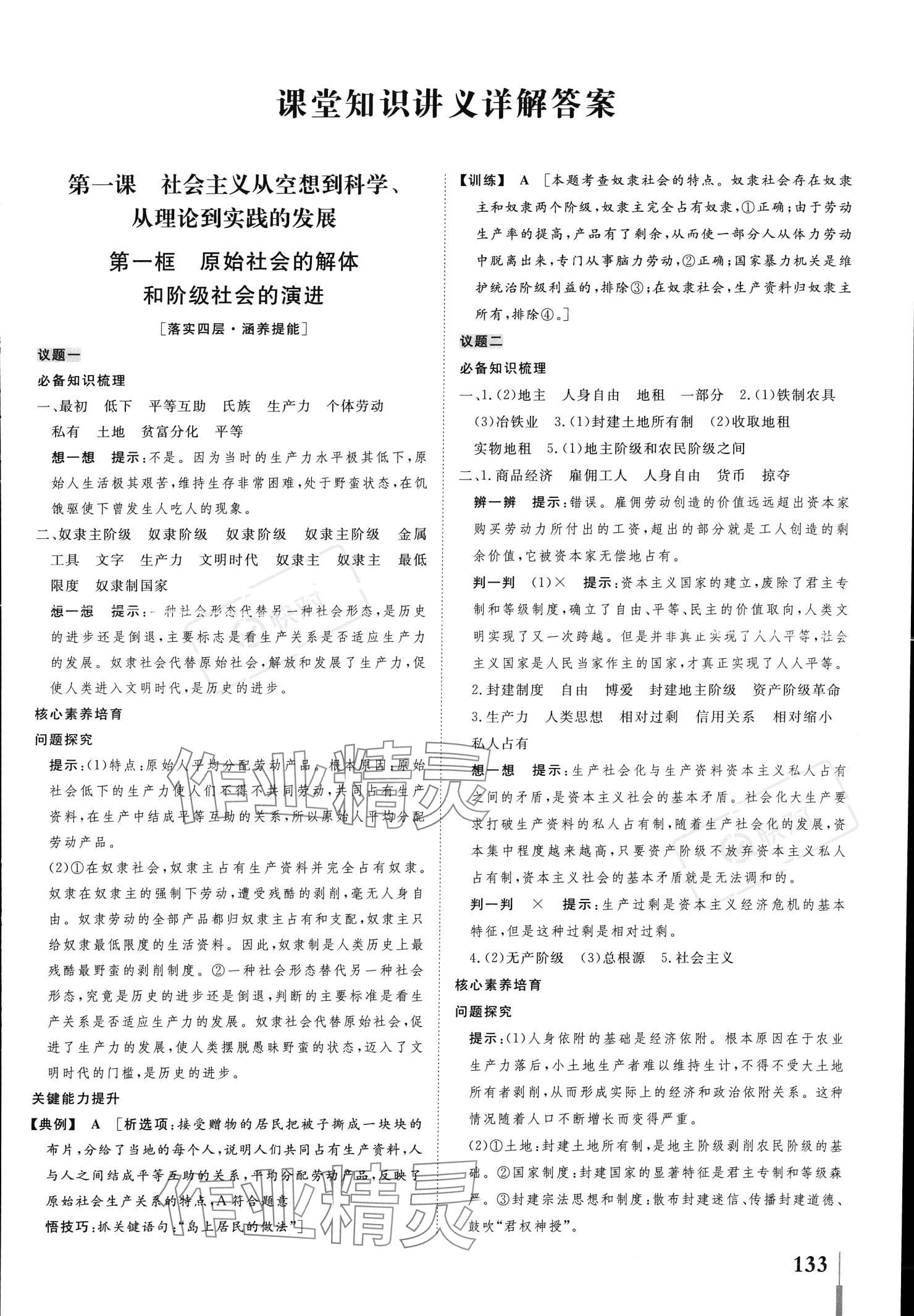 2023年課堂新坐標高中同步導學案高中道德與法治必修1 參考答案第1頁