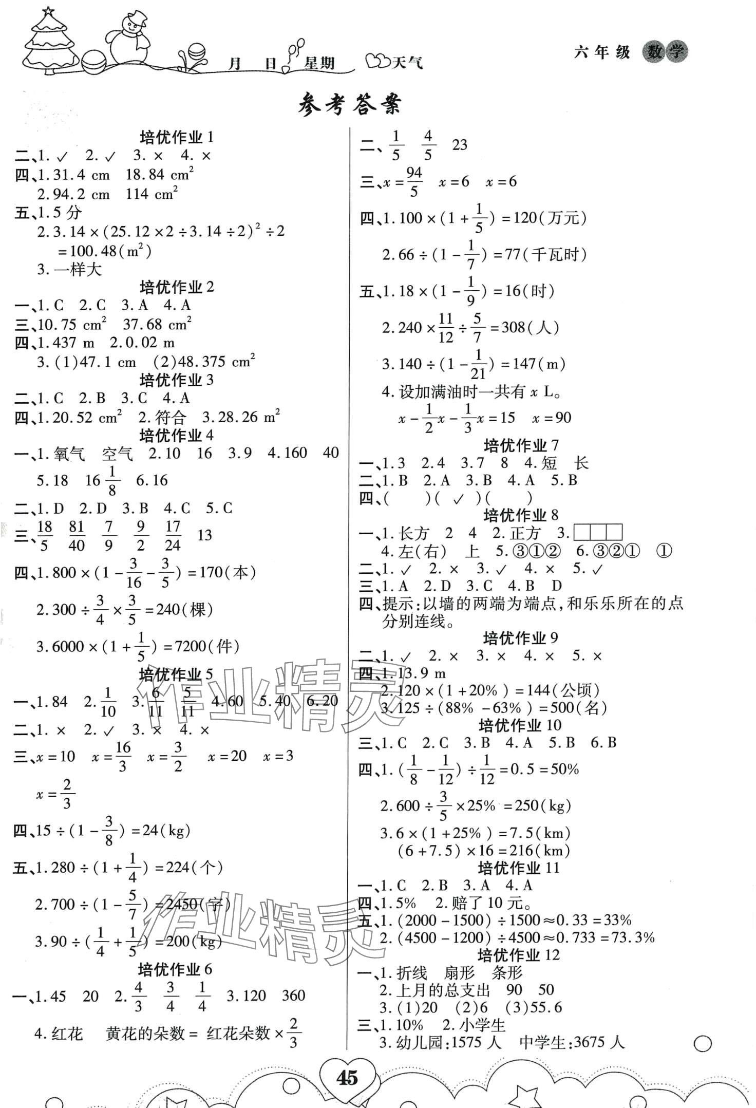 2024年寒假作业武汉大学出版社六年级数学 第1页