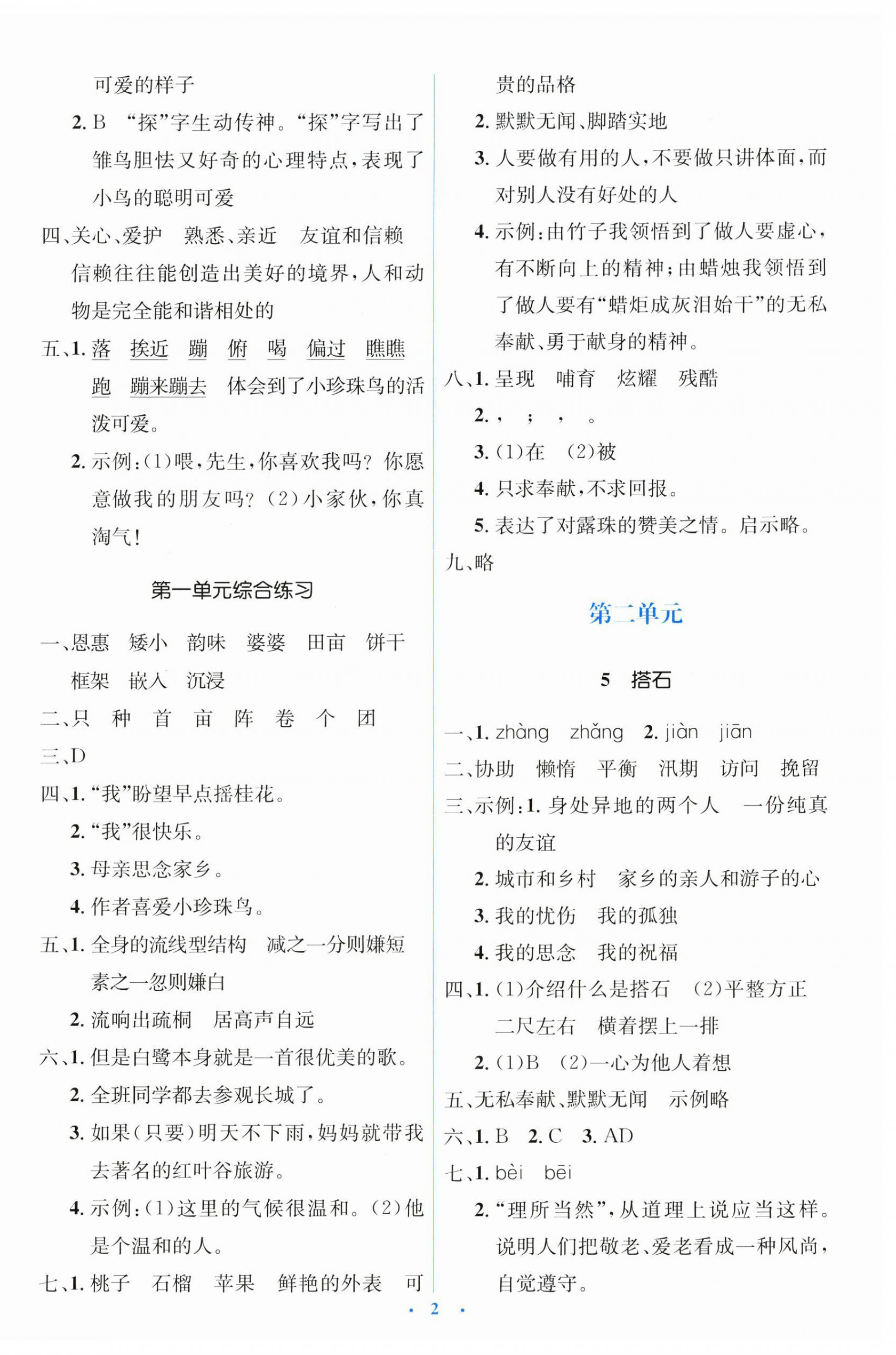 2024年人教金學(xué)典同步解析與測評學(xué)考練五年級語文上冊人教版 第2頁